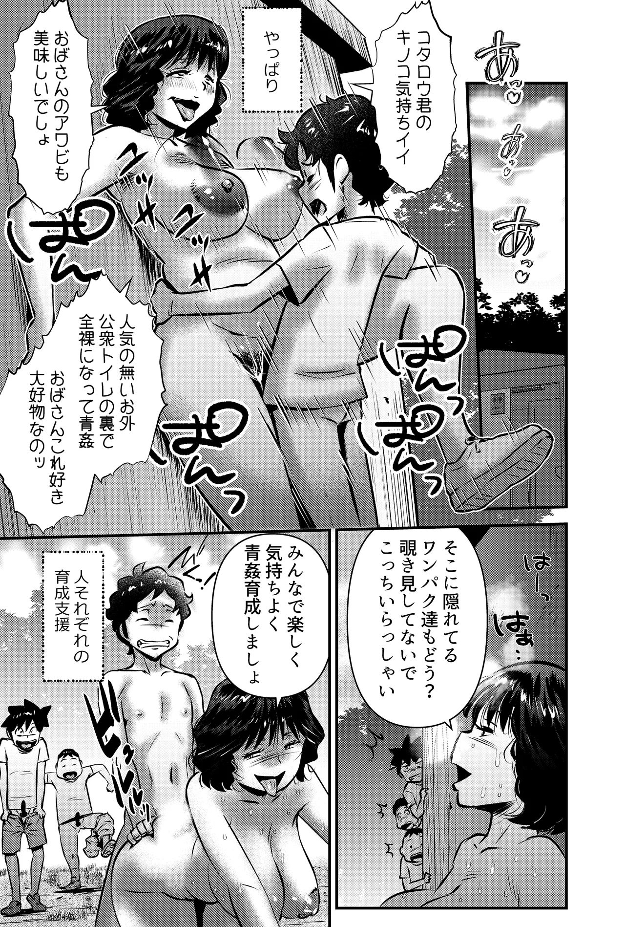 セイ少年育成支援MOMS - page23