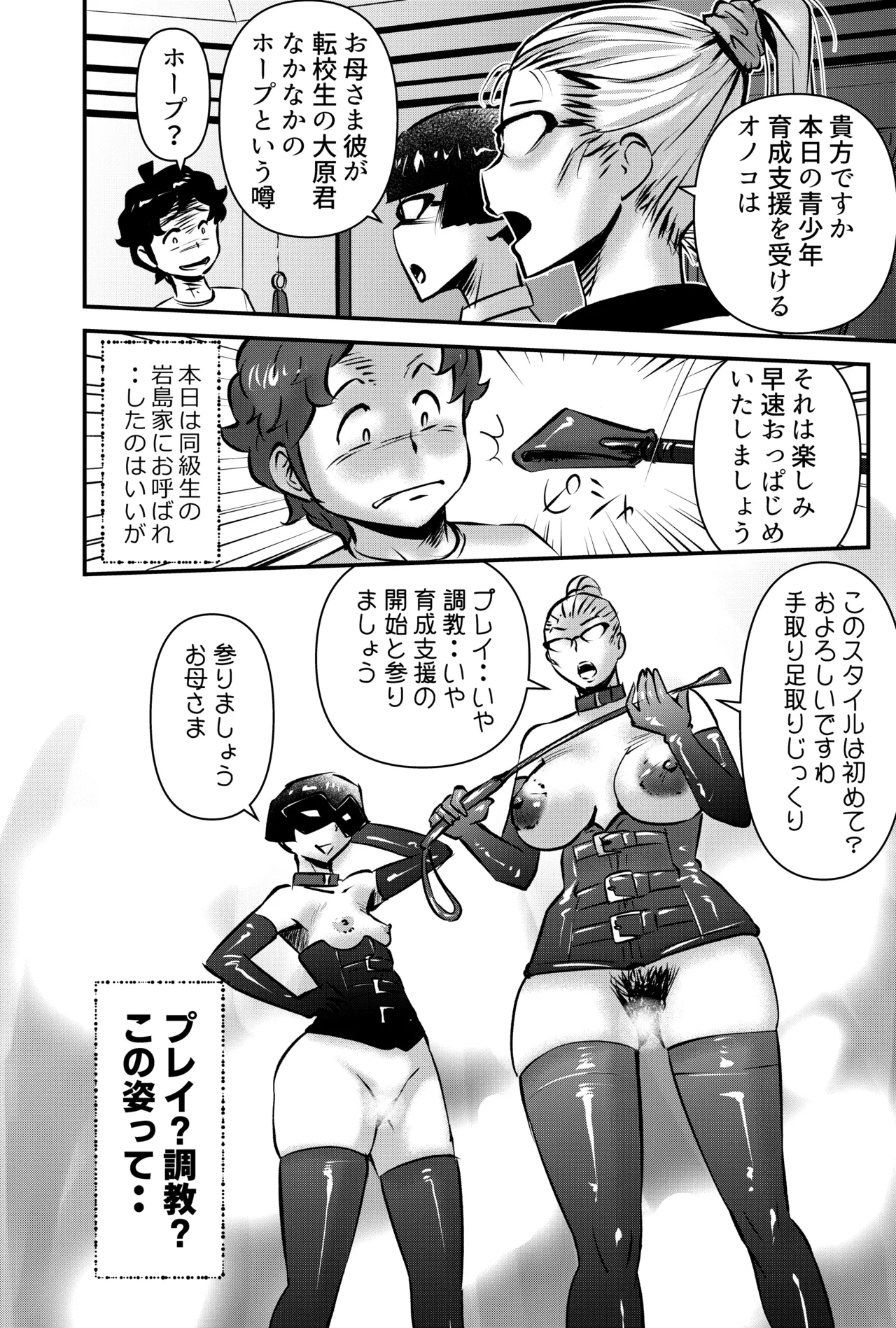 セイ少年育成支援MOMS - page24