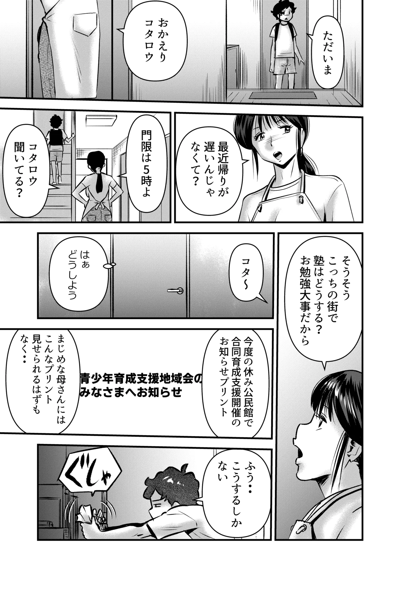 セイ少年育成支援MOMS - page29