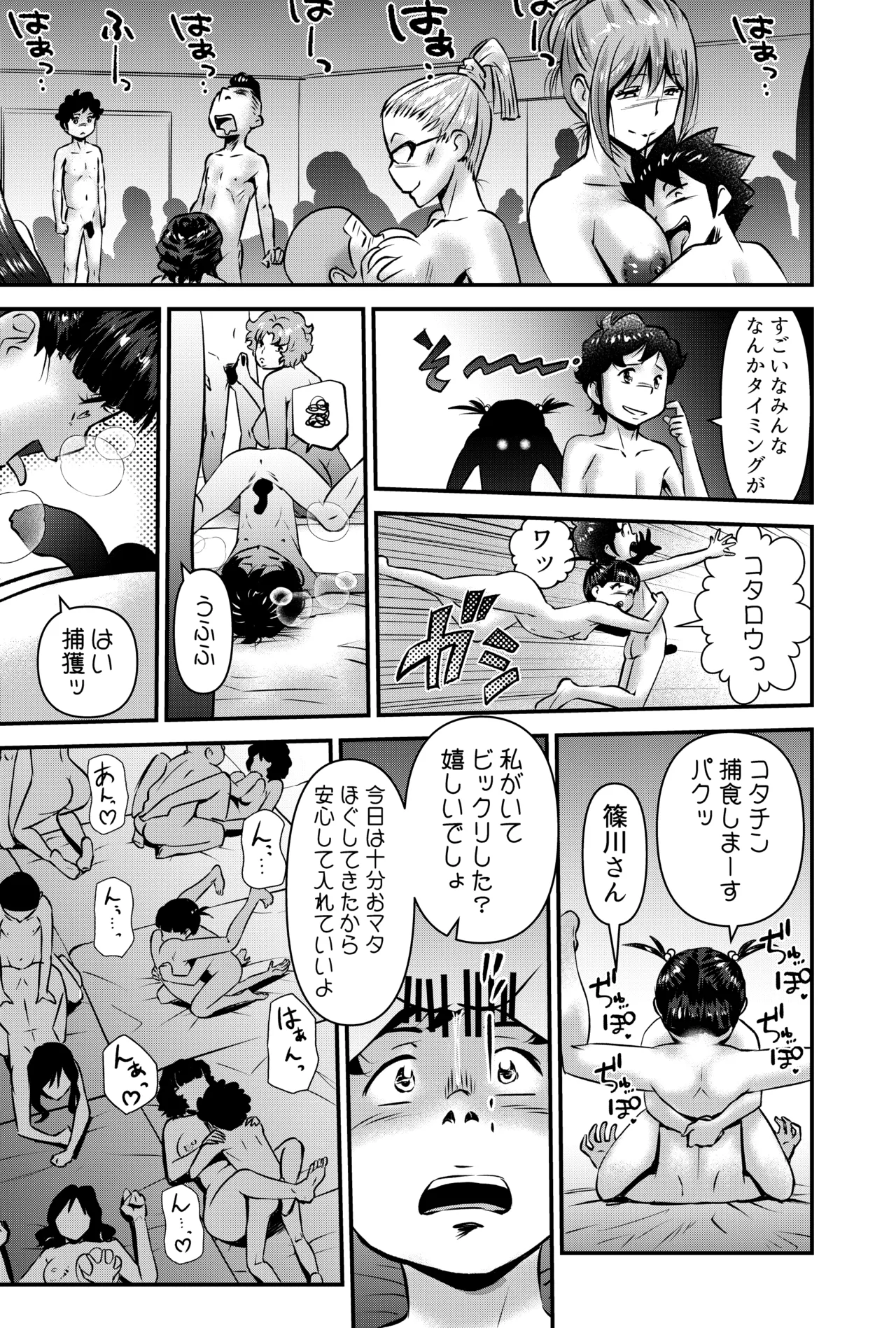 セイ少年育成支援MOMS - page31