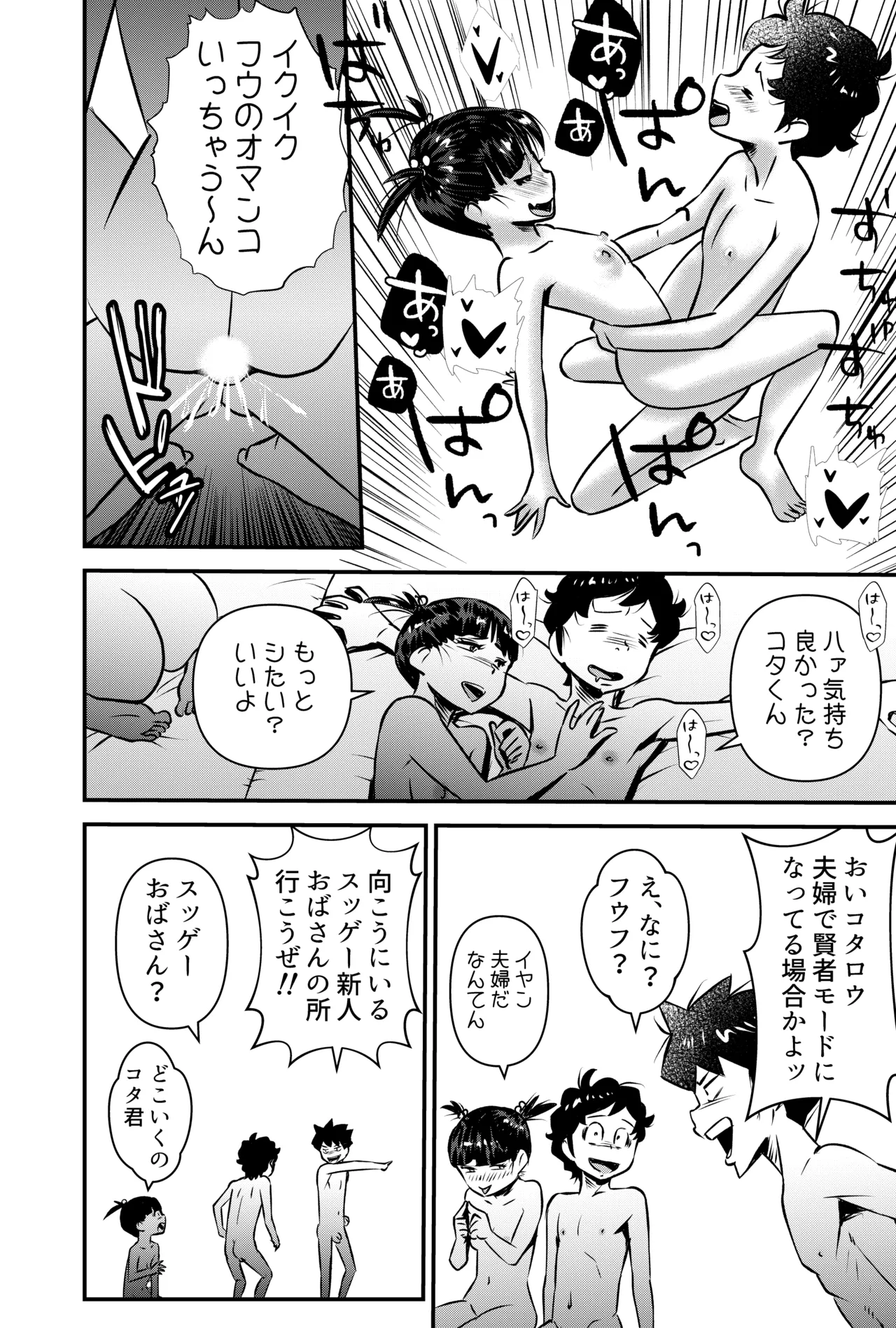 セイ少年育成支援MOMS - page32