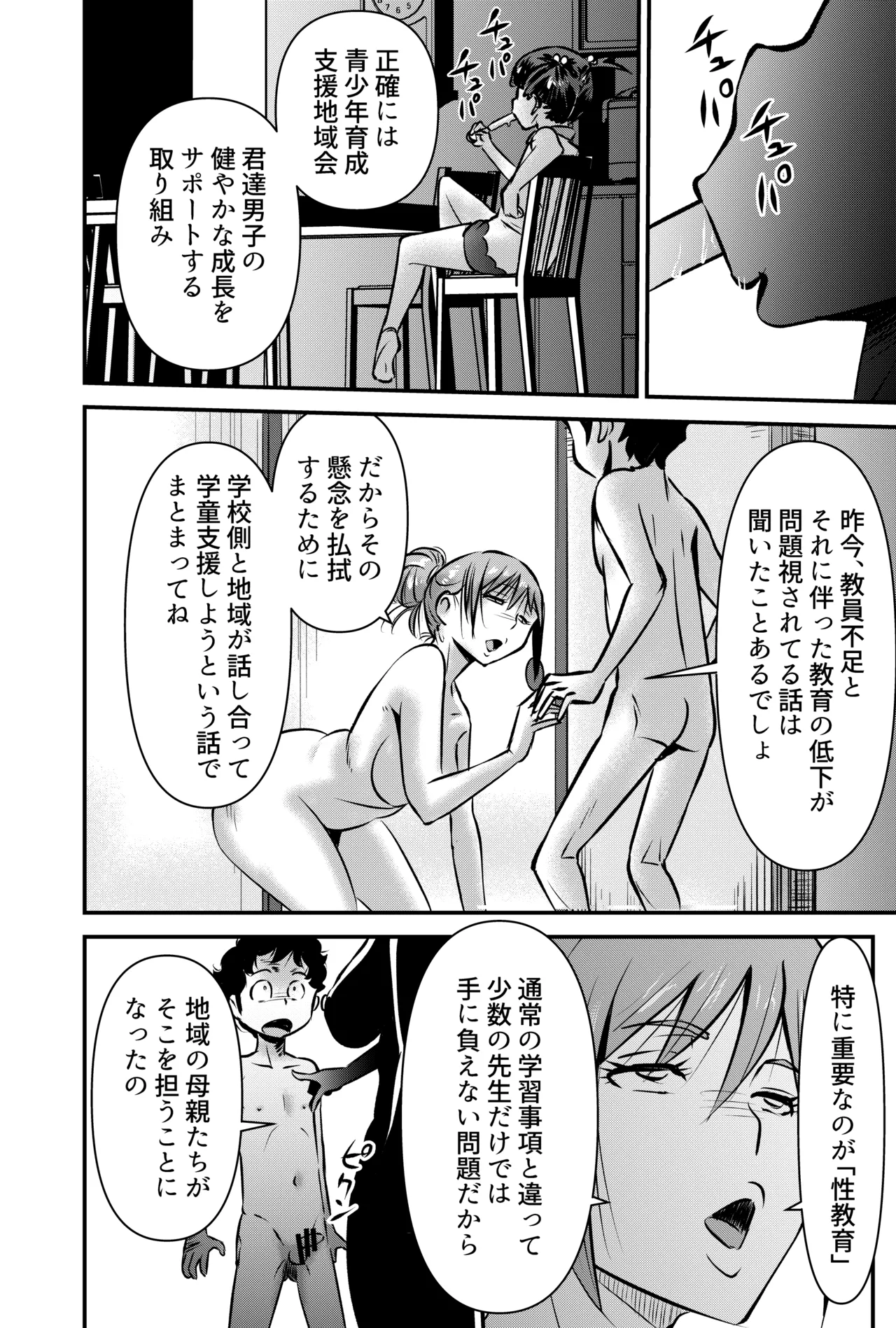 セイ少年育成支援MOMS - page4