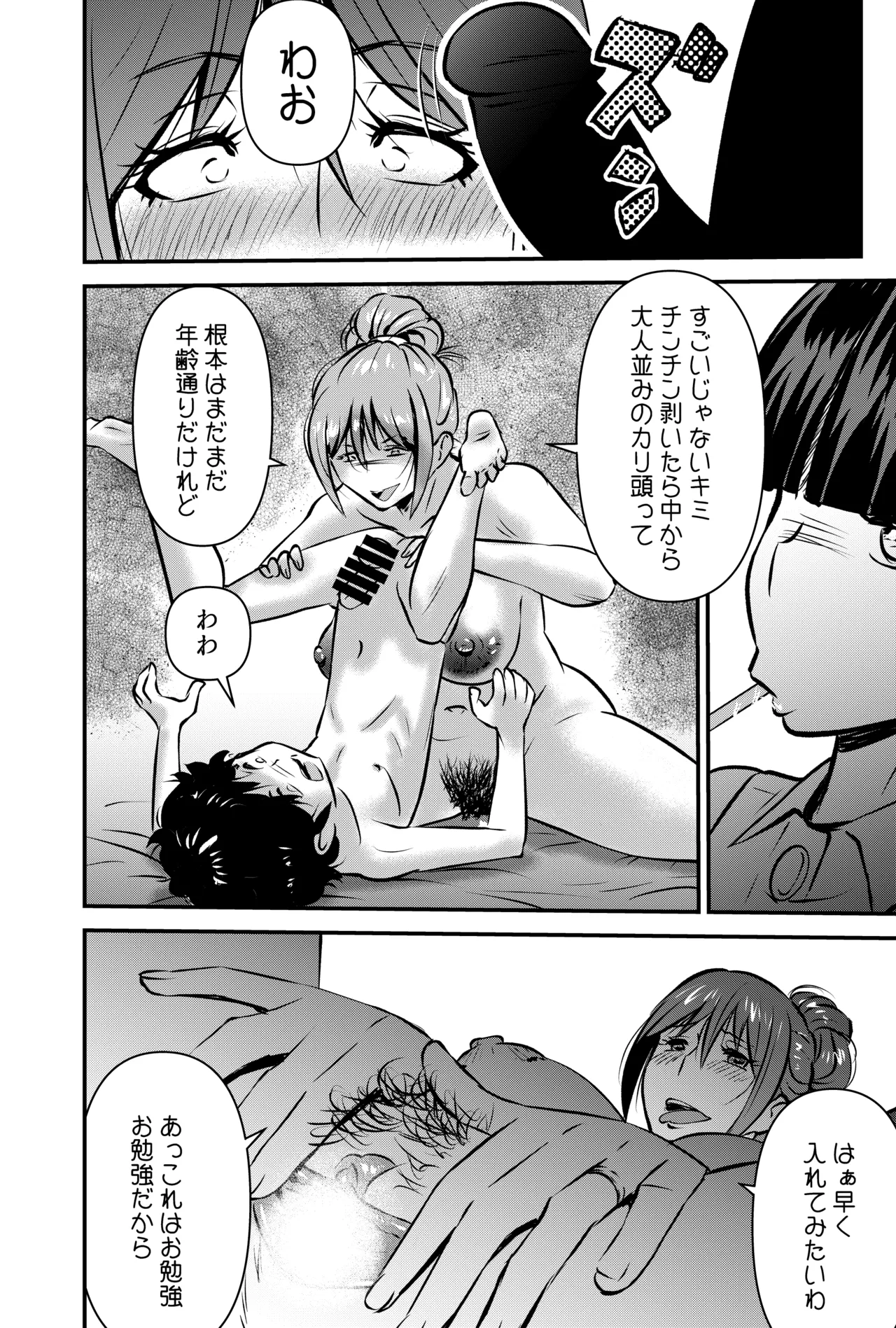 セイ少年育成支援MOMS - page6