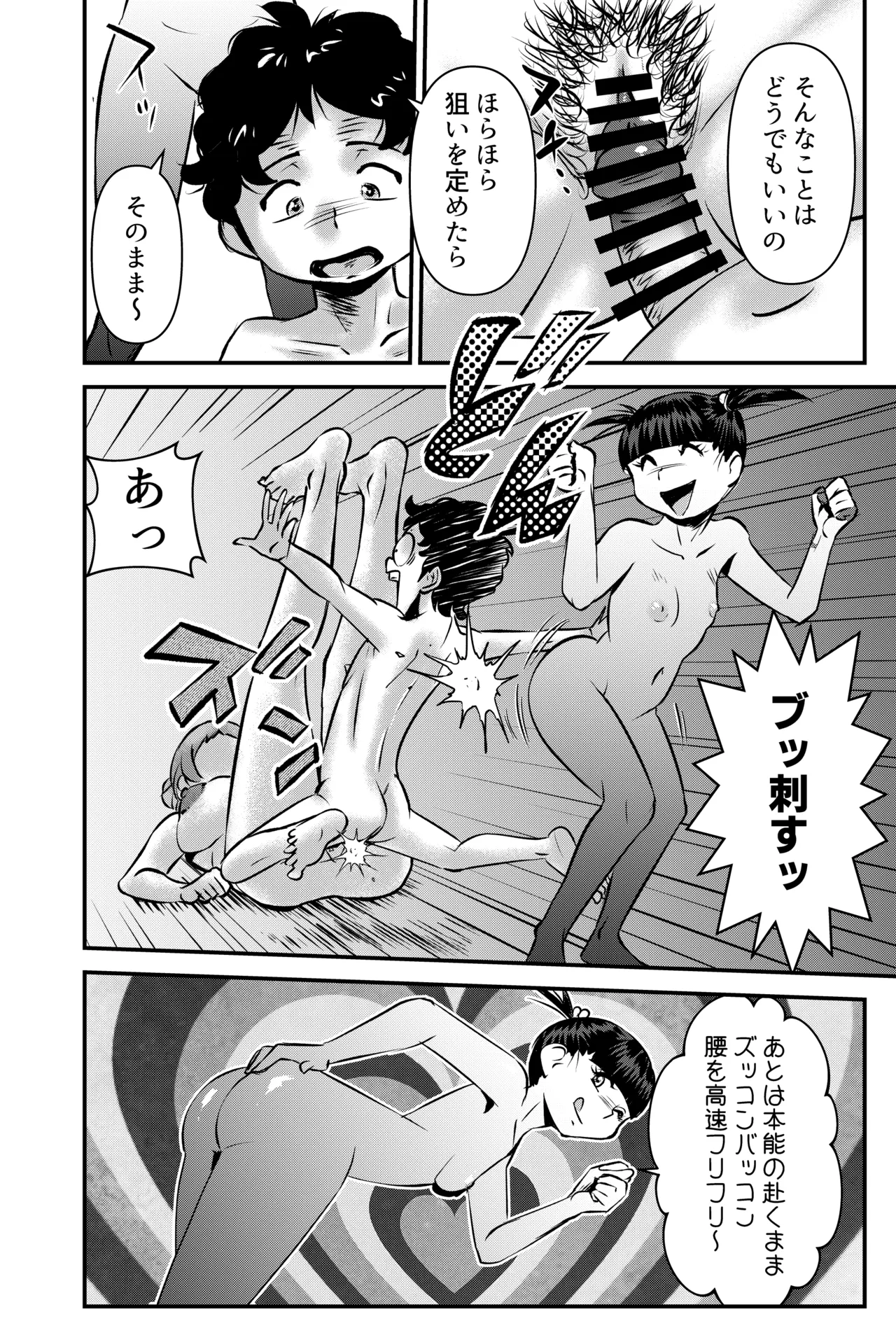 セイ少年育成支援MOMS - page8