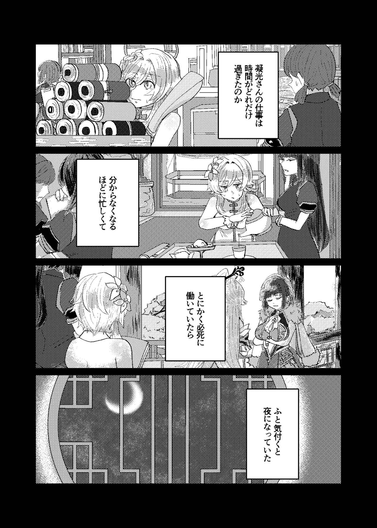 契約は明日まで - page10