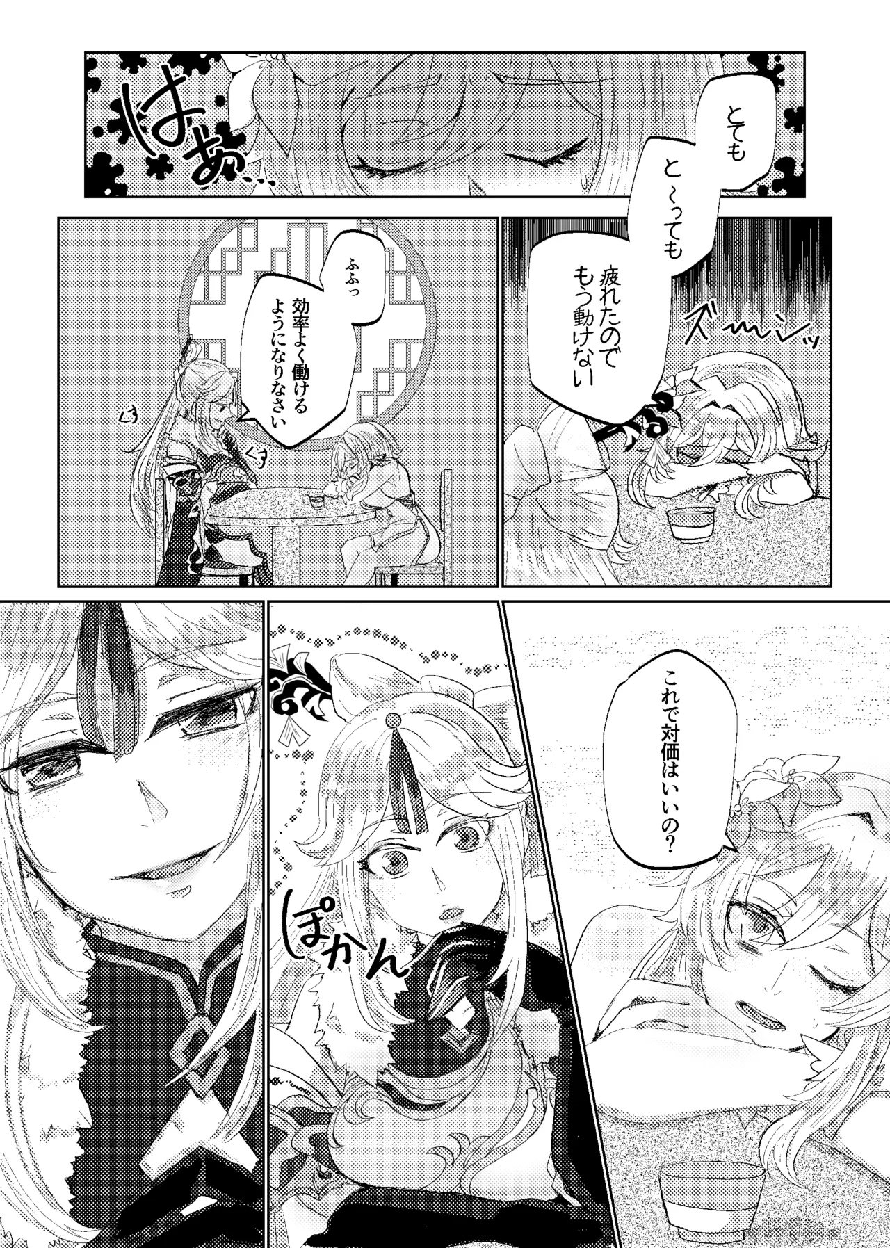 契約は明日まで - page11