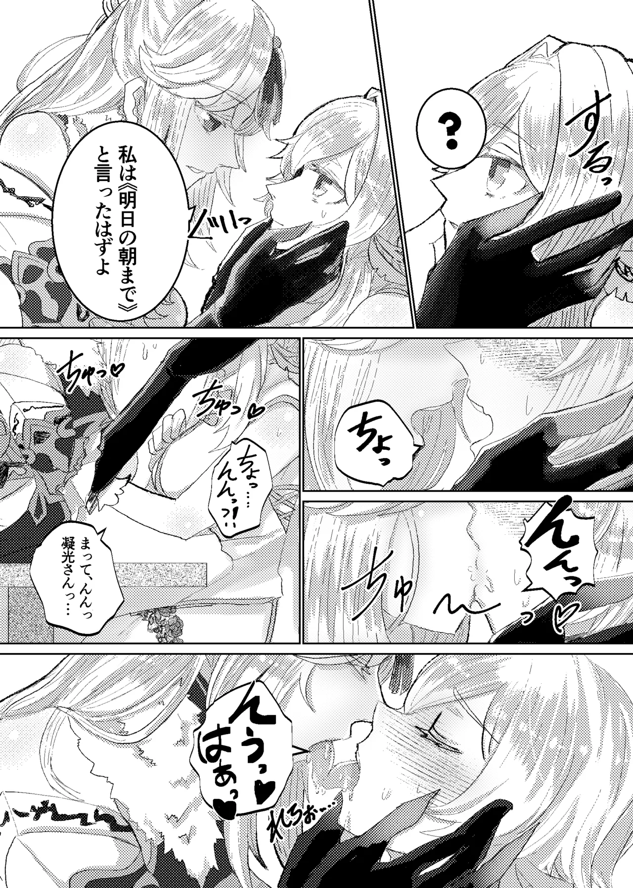 契約は明日まで - page12
