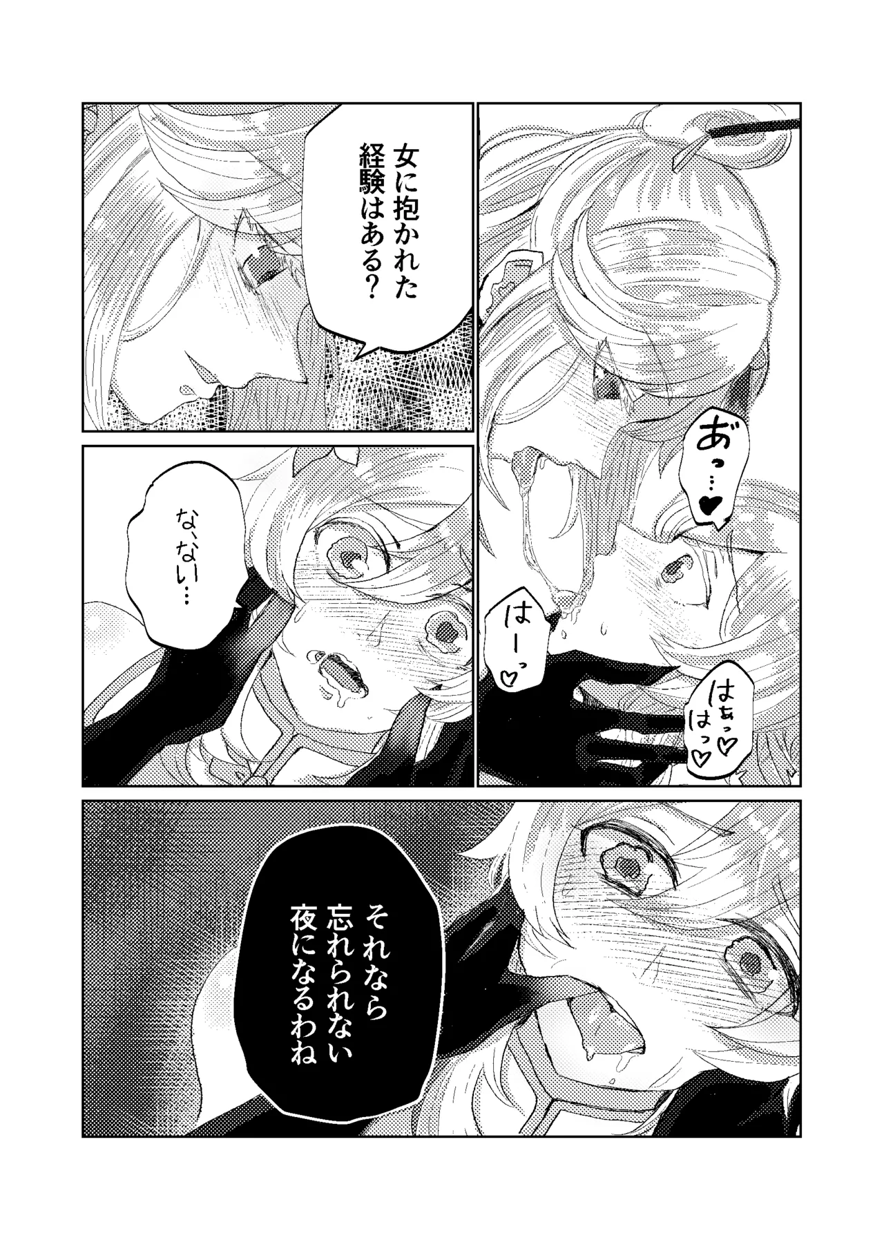 契約は明日まで - page13