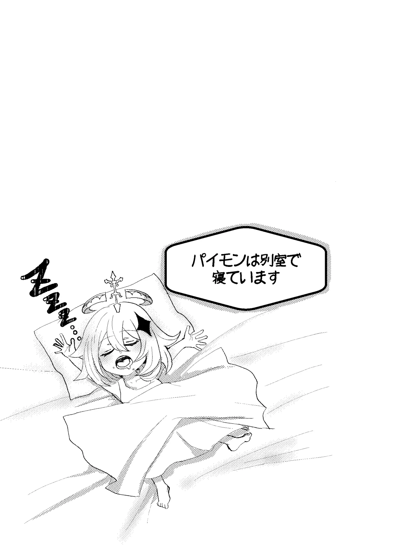契約は明日まで - page14