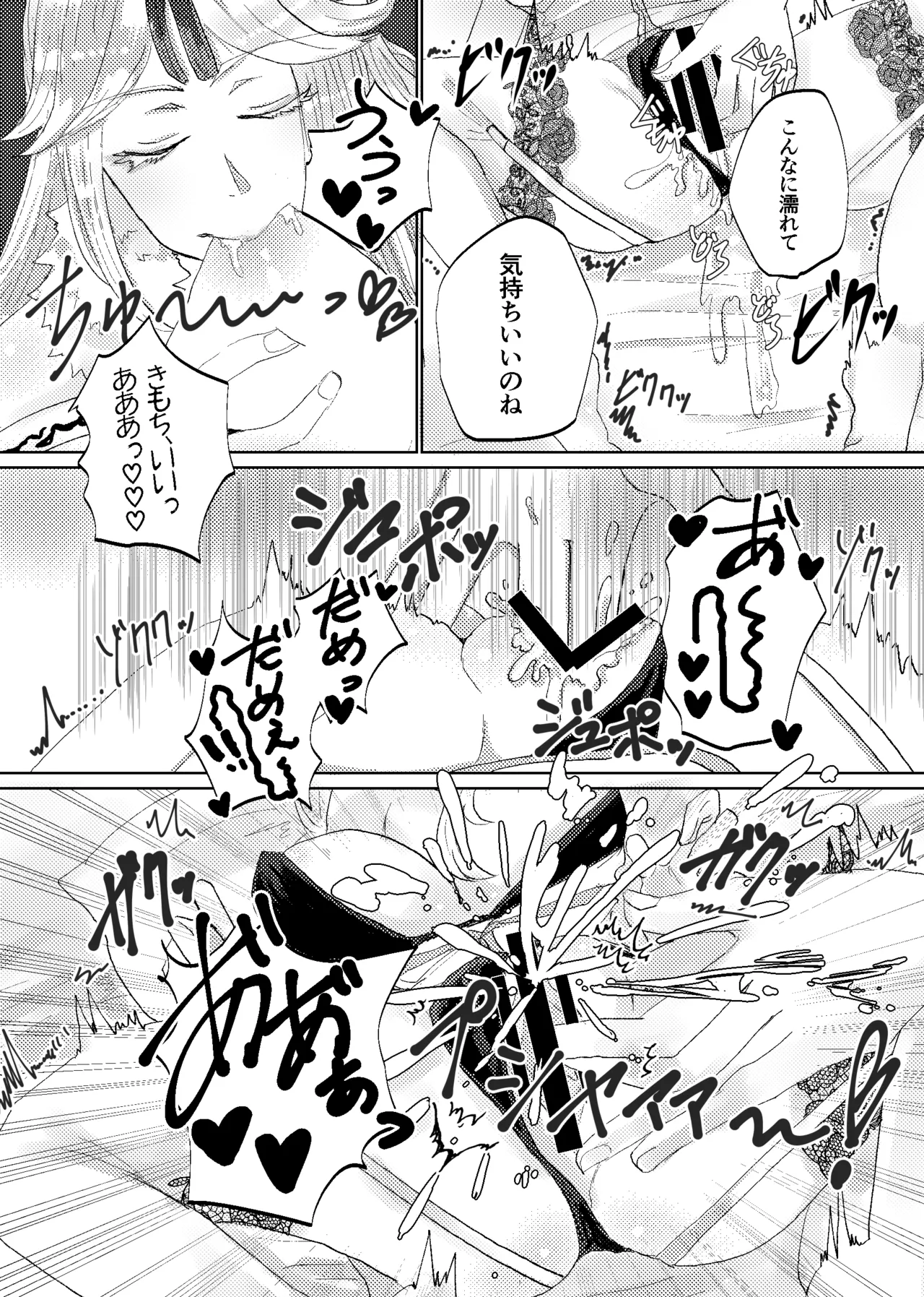 契約は明日まで - page16