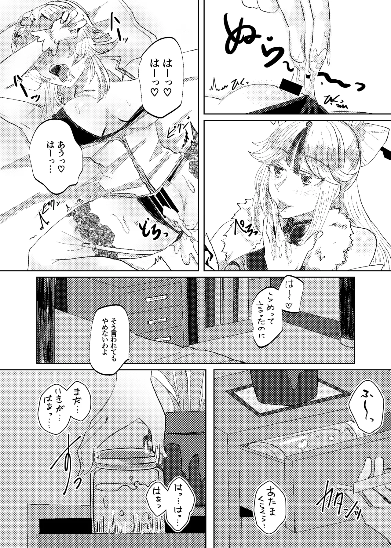 契約は明日まで - page17