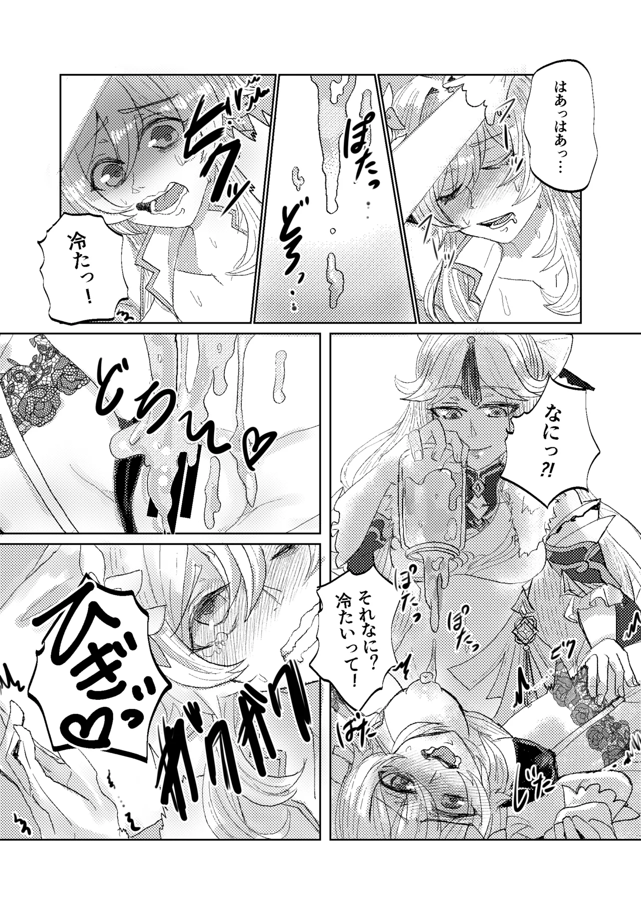 契約は明日まで - page18