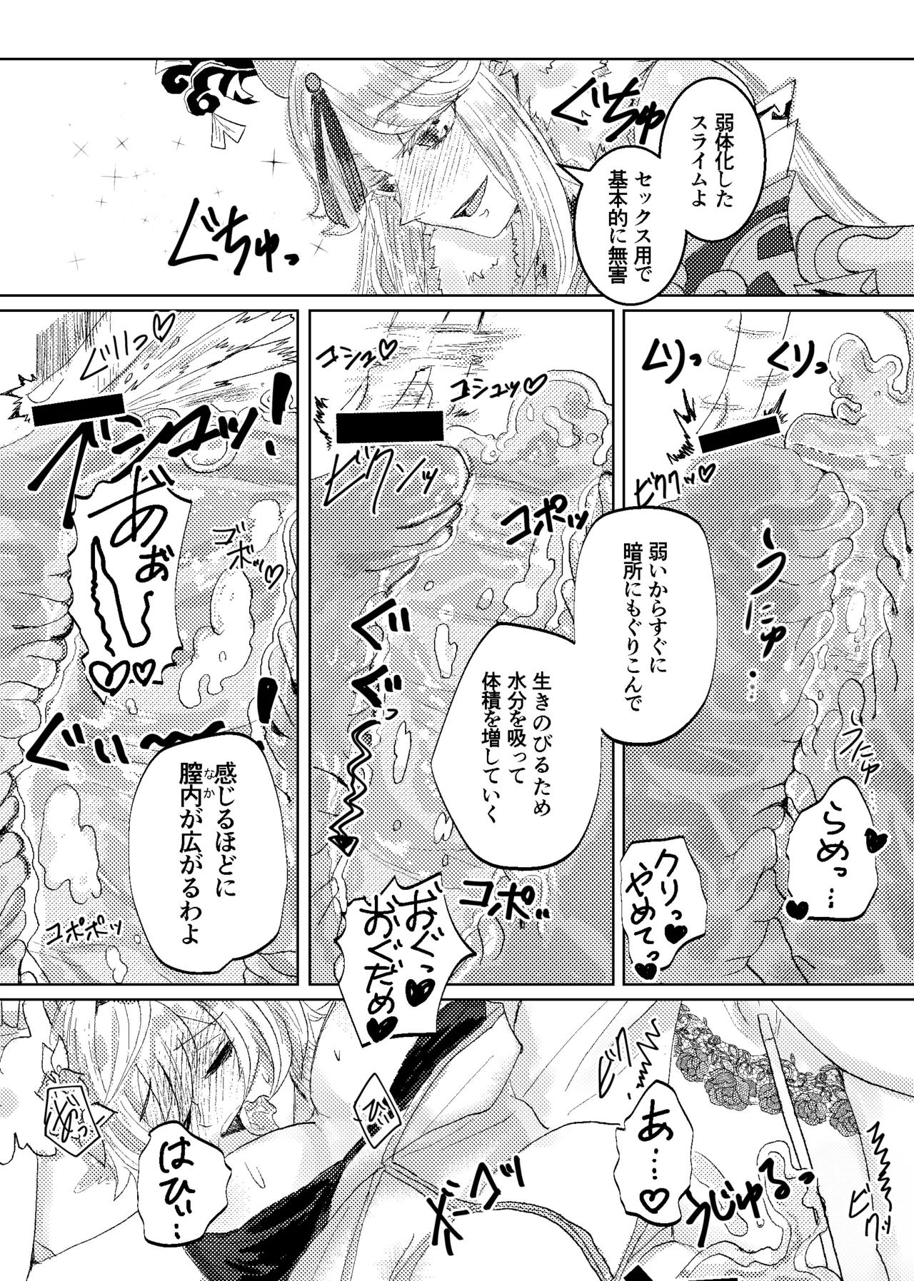 契約は明日まで - page19