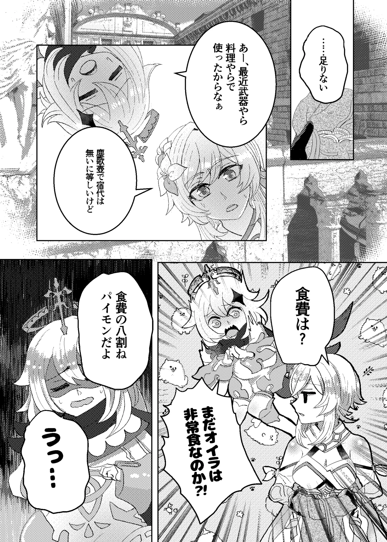 契約は明日まで - page2