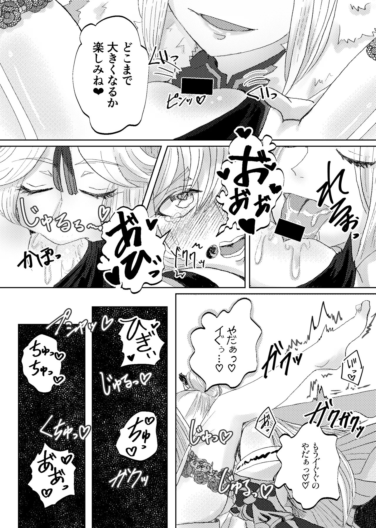 契約は明日まで - page20