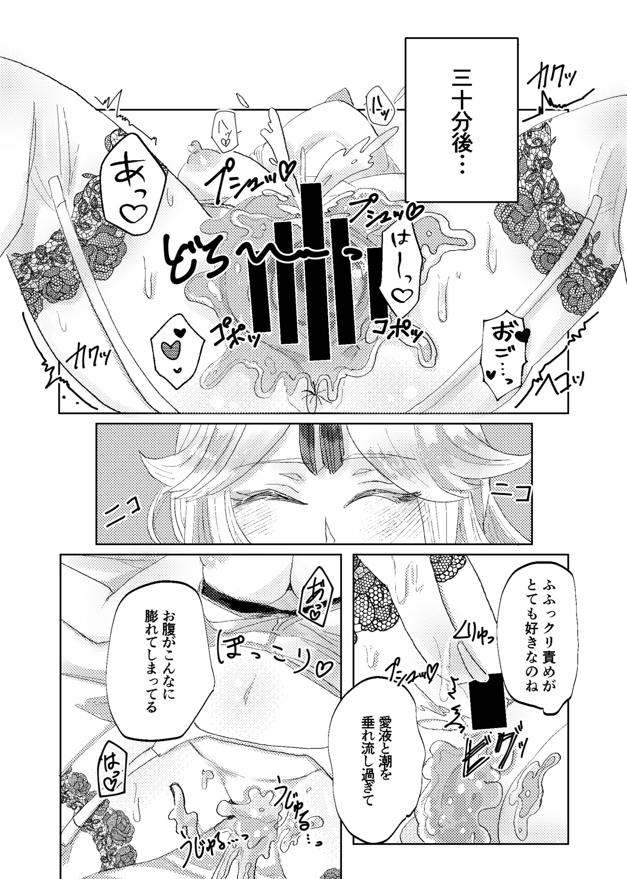 契約は明日まで - page21