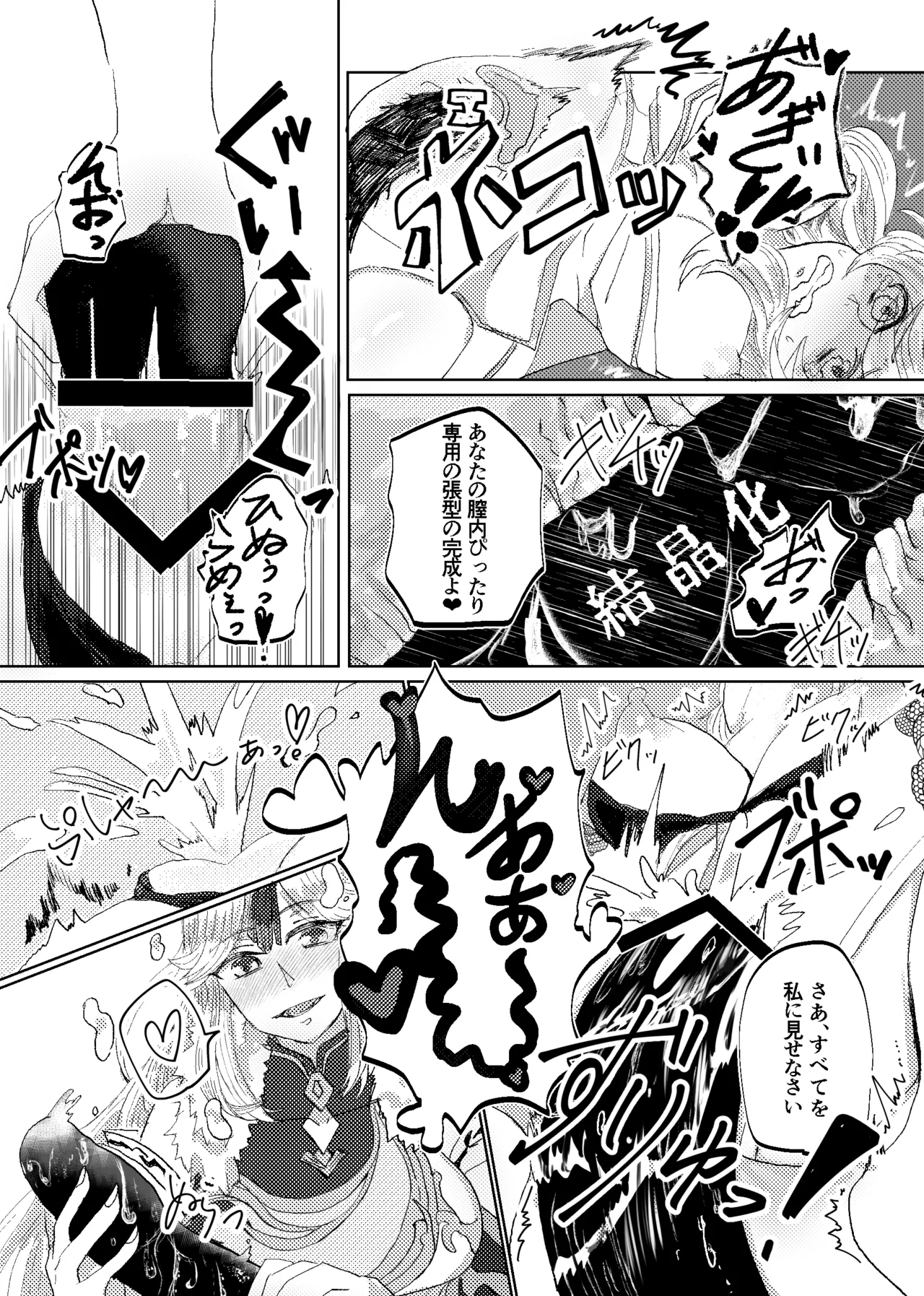 契約は明日まで - page23