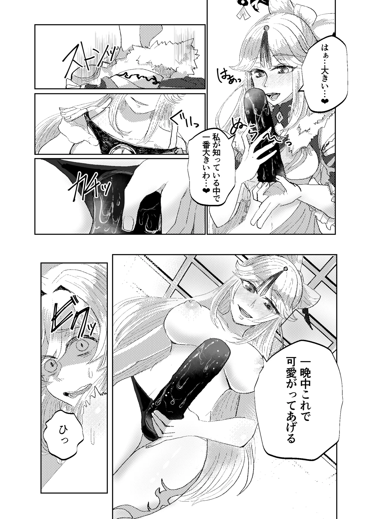 契約は明日まで - page24