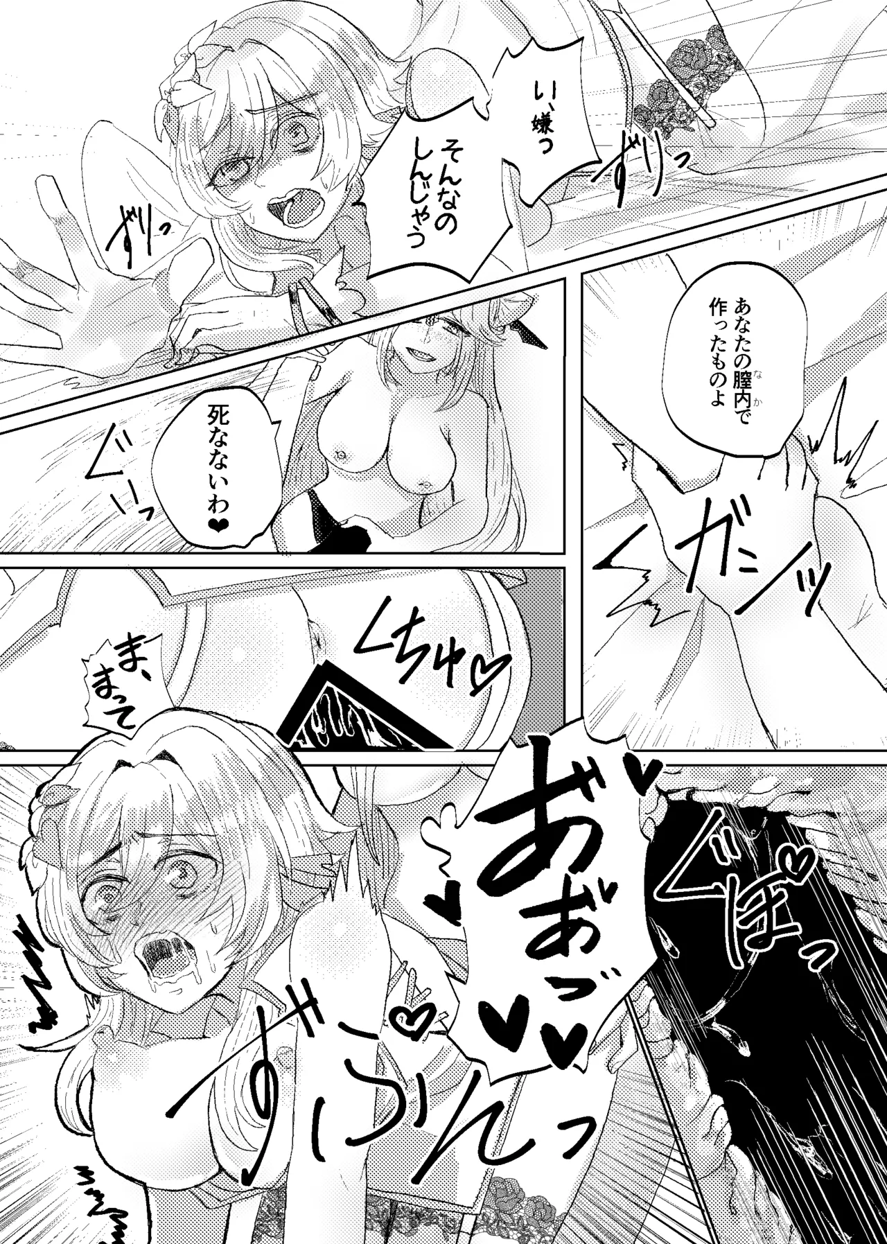 契約は明日まで - page25