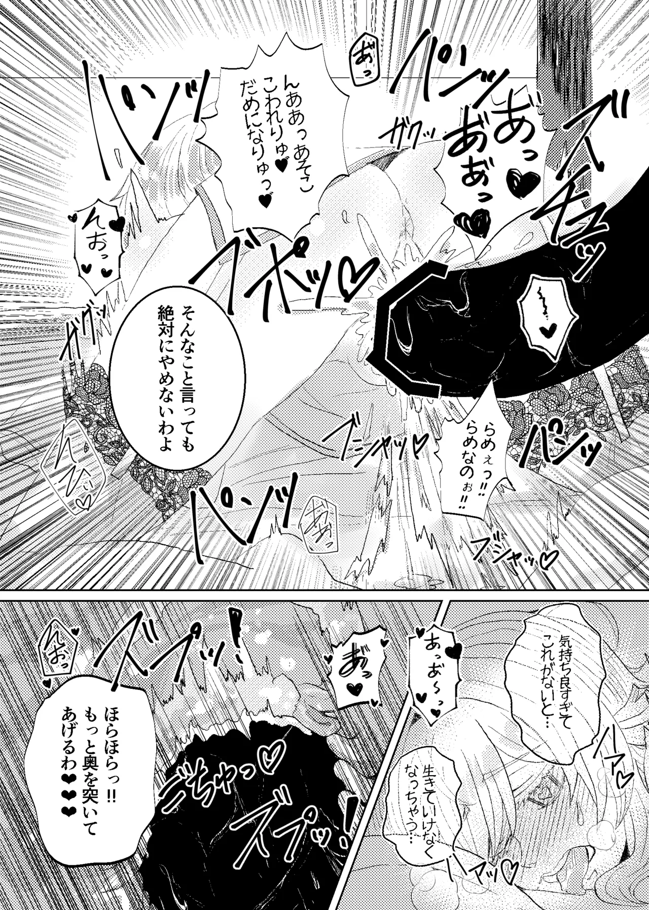 契約は明日まで - page26
