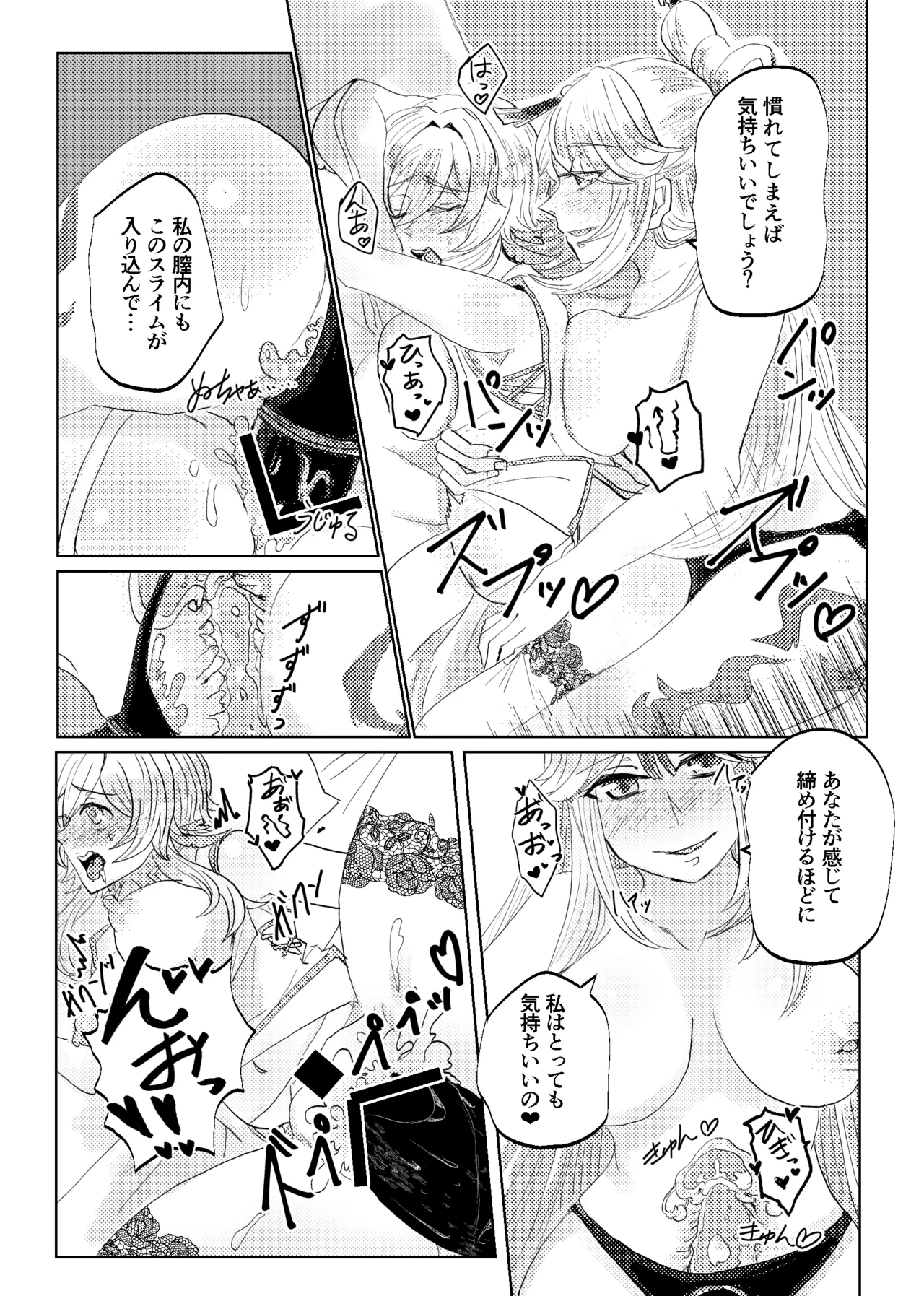 契約は明日まで - page27