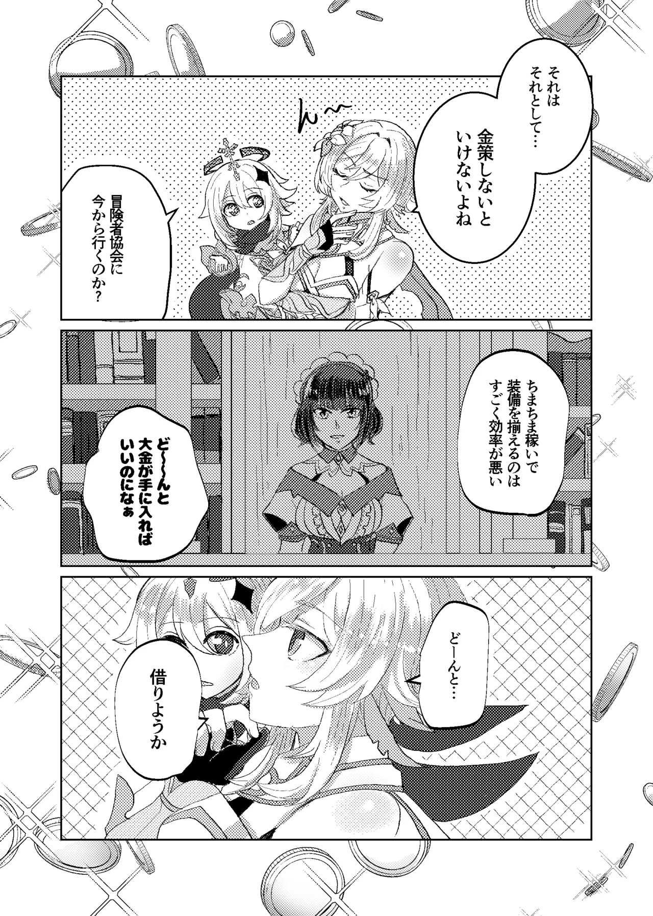 契約は明日まで - page3