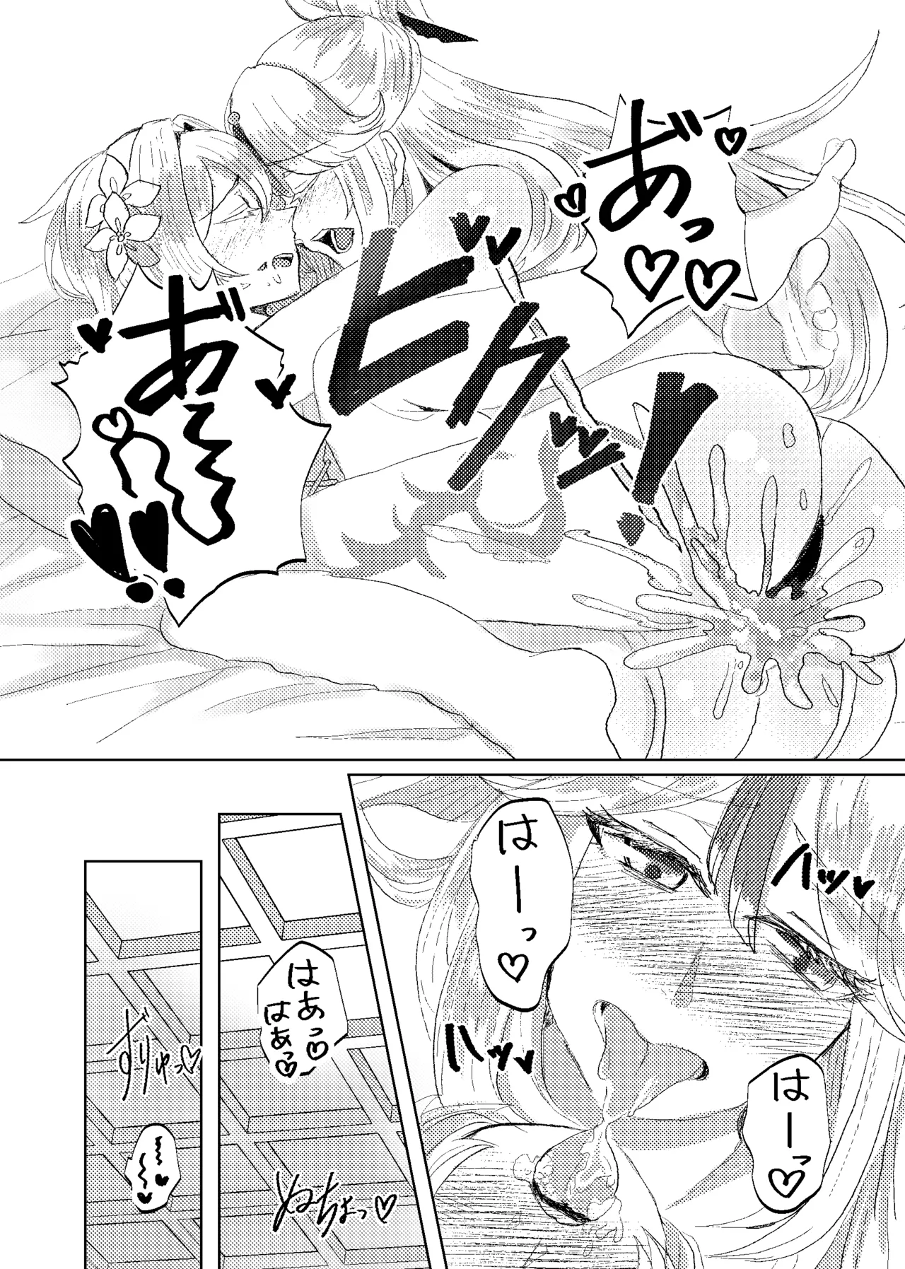 契約は明日まで - page30