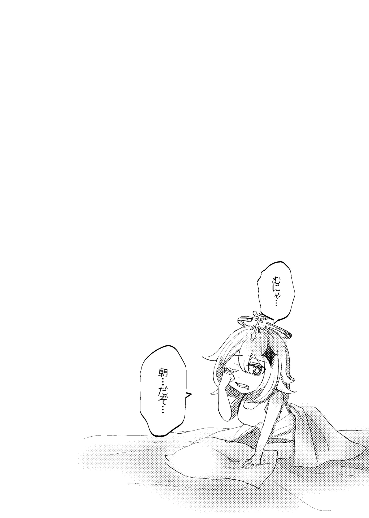 契約は明日まで - page31