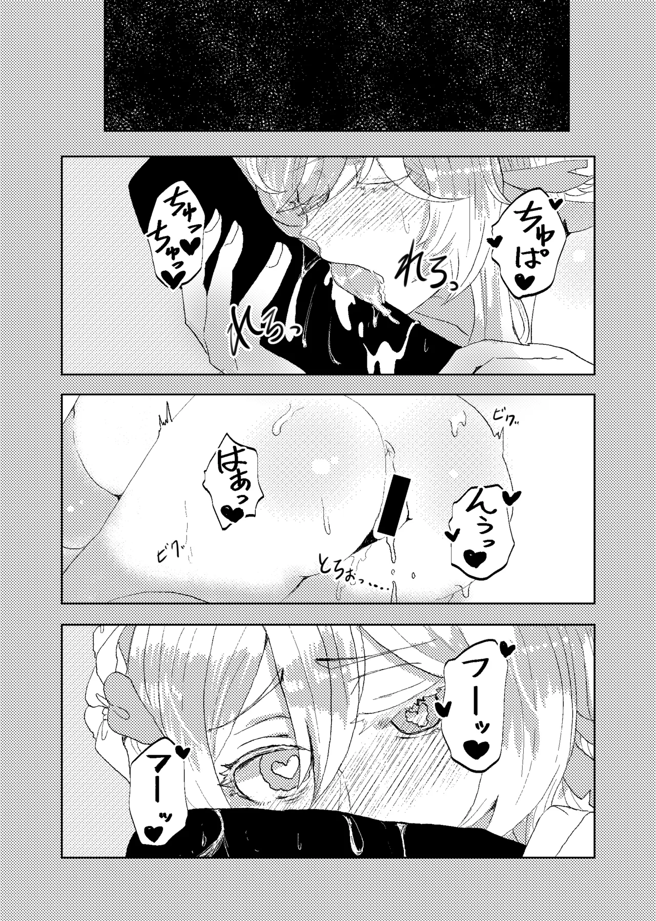 契約は明日まで - page32
