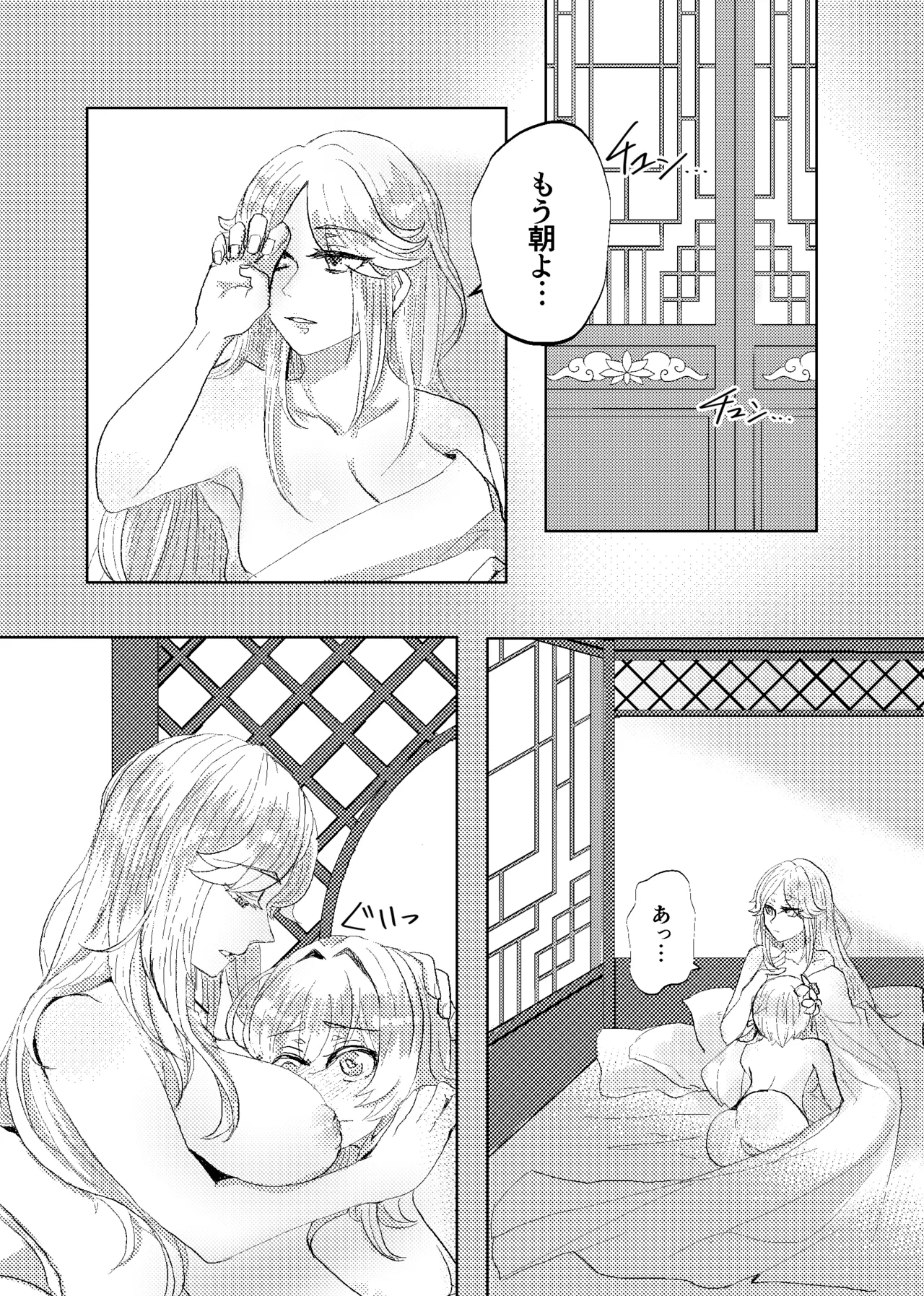 契約は明日まで - page33