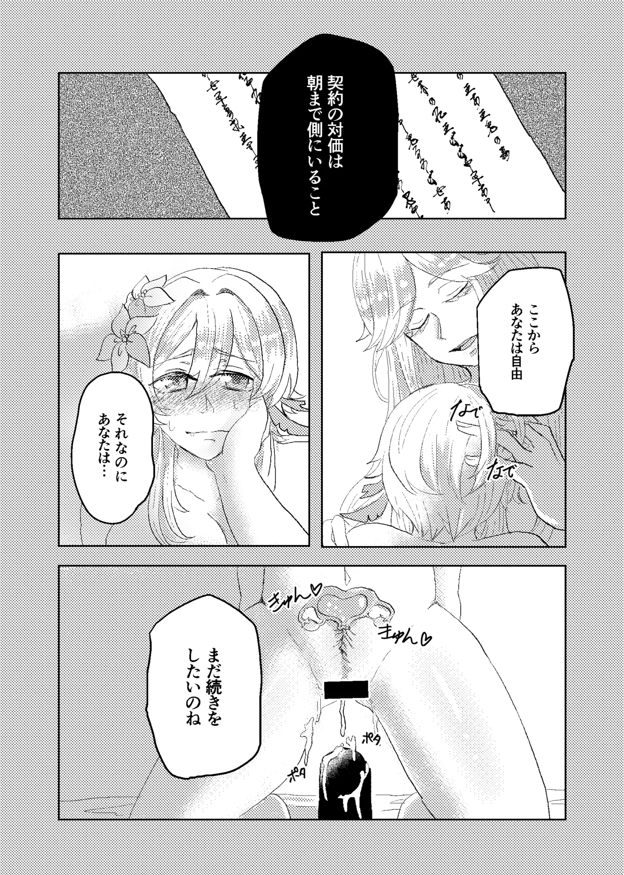契約は明日まで - page34