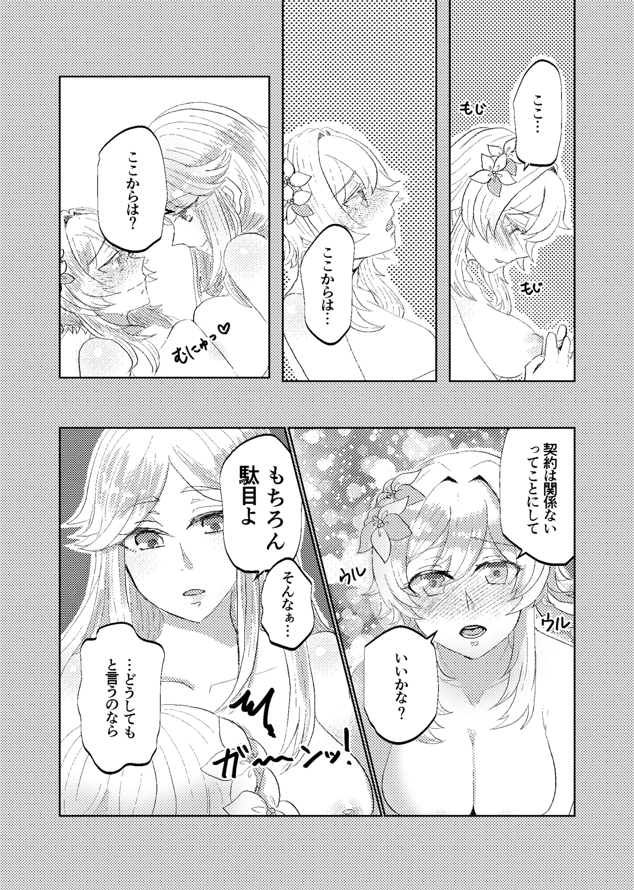 契約は明日まで - page35