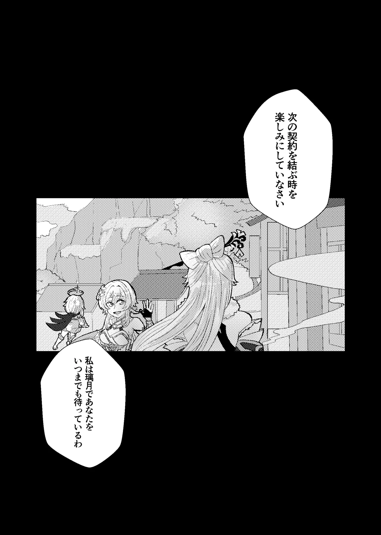 契約は明日まで - page36