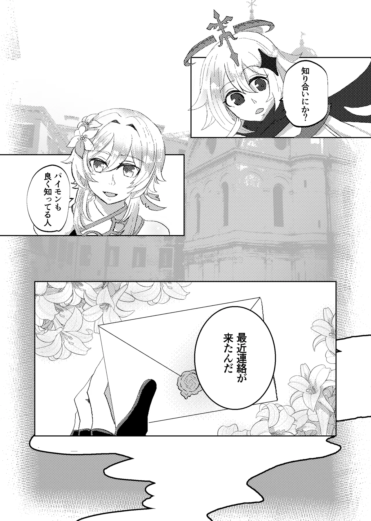 契約は明日まで - page4