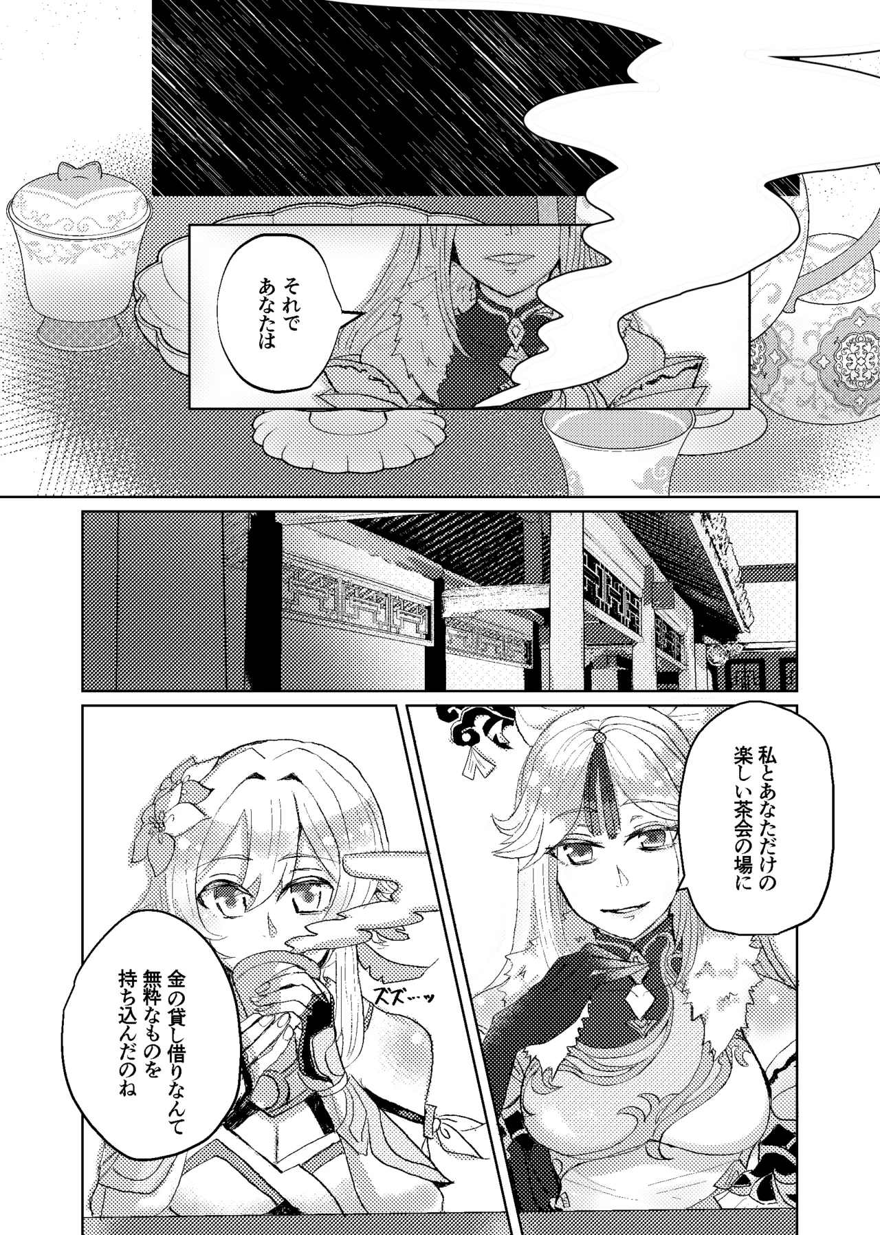 契約は明日まで - page5