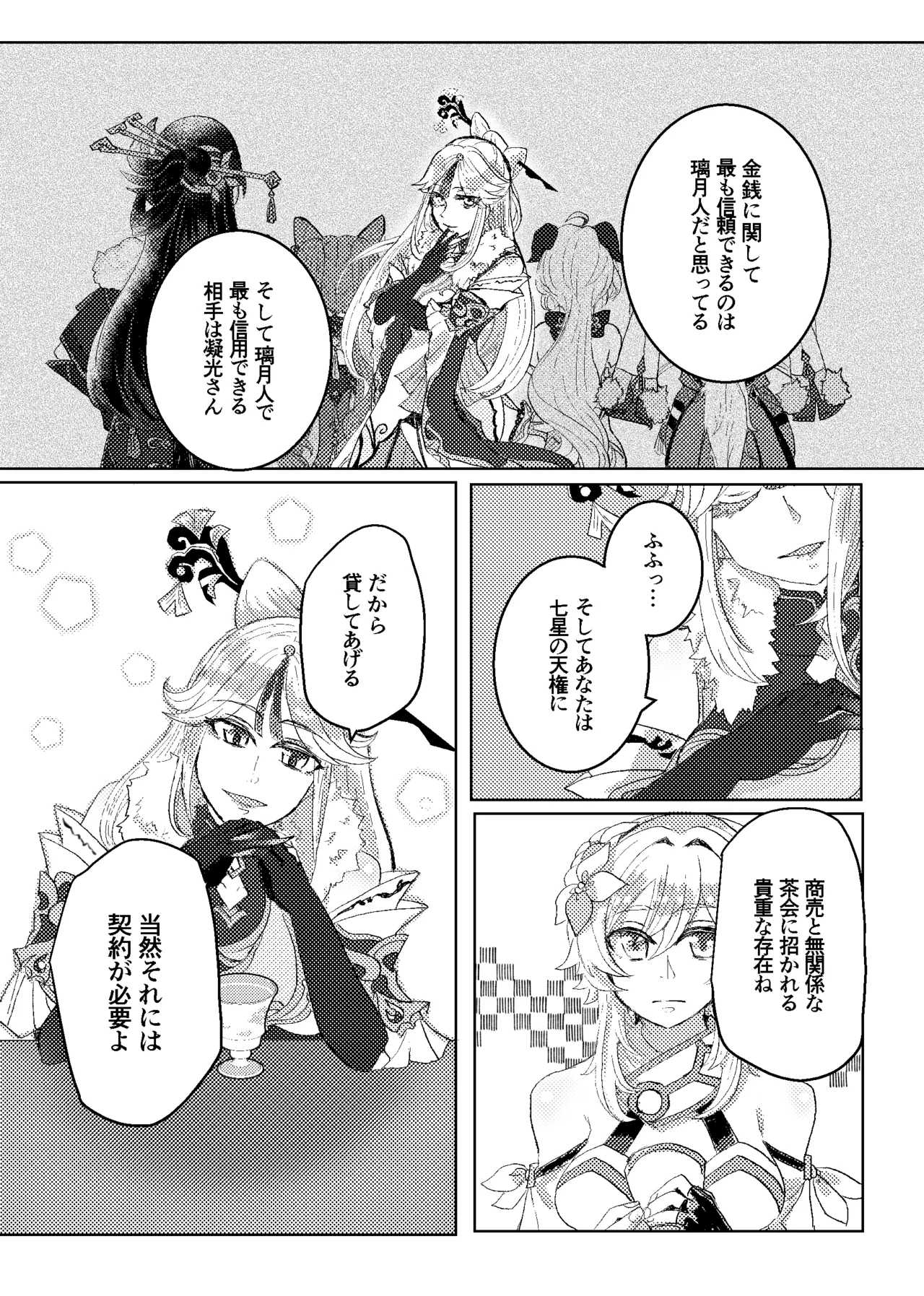契約は明日まで - page6