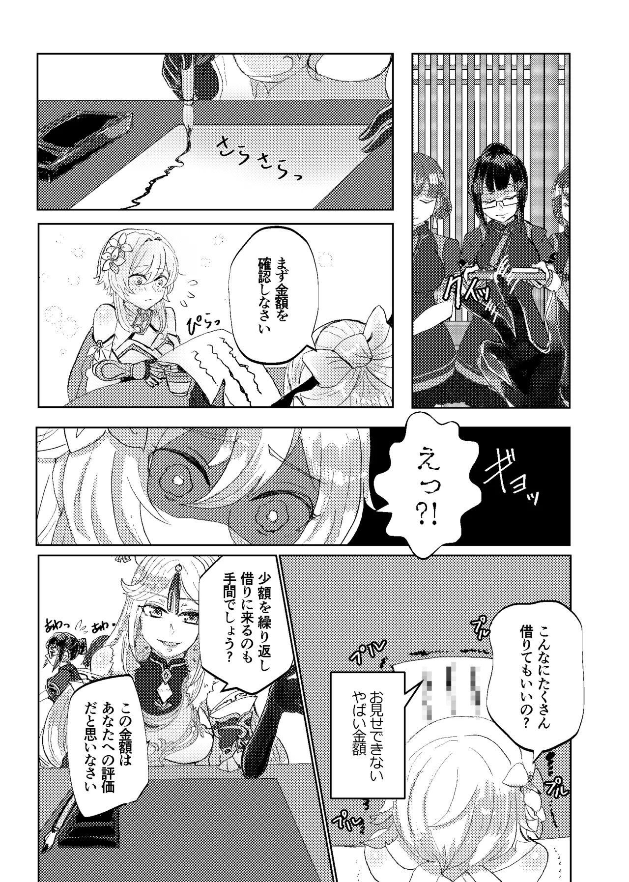 契約は明日まで - page7