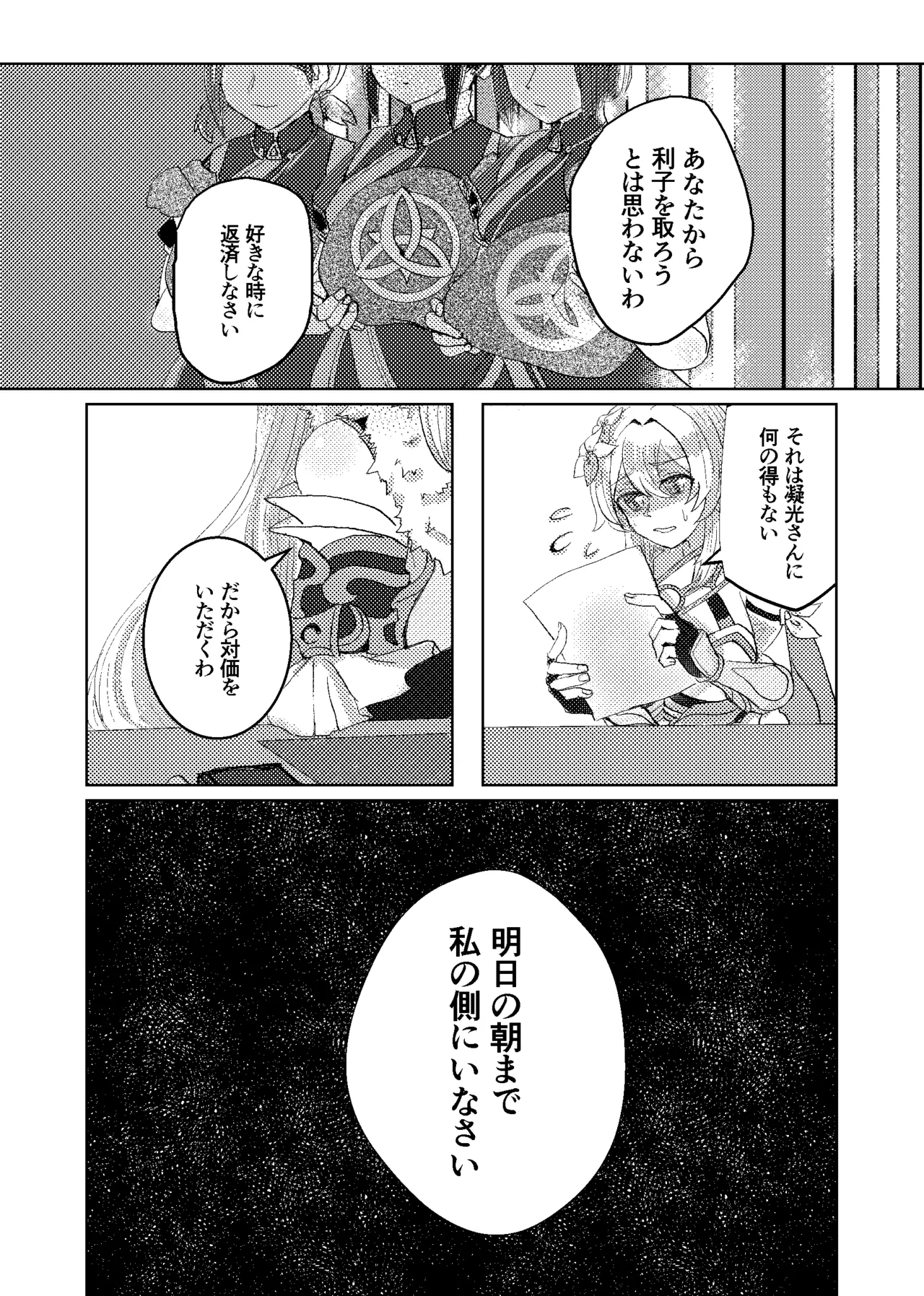 契約は明日まで - page8
