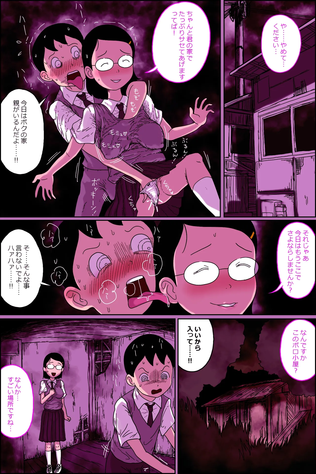 地味子ふぁっく劇場3 - page16