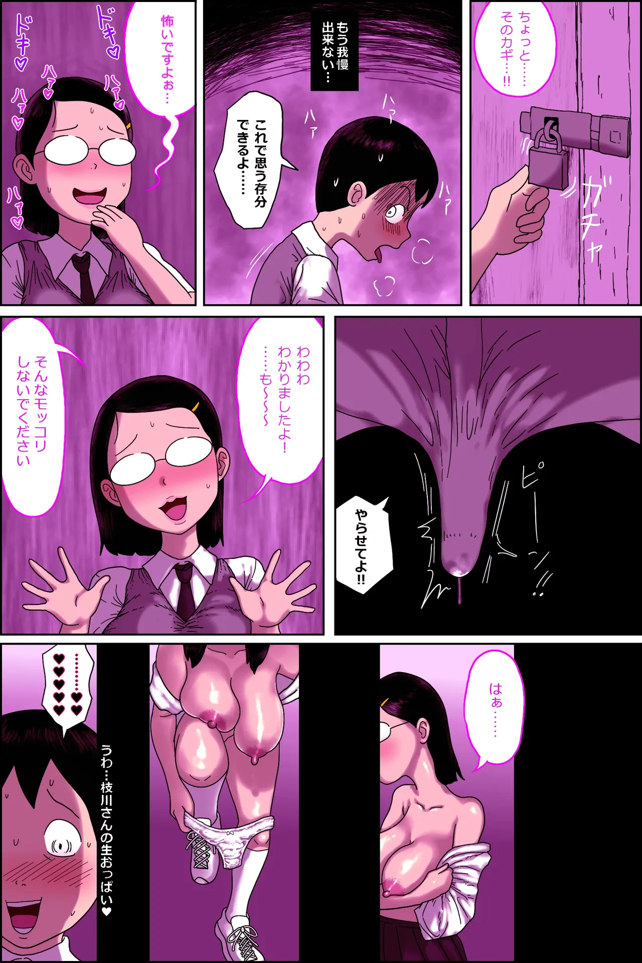 地味子ふぁっく劇場3 - page17