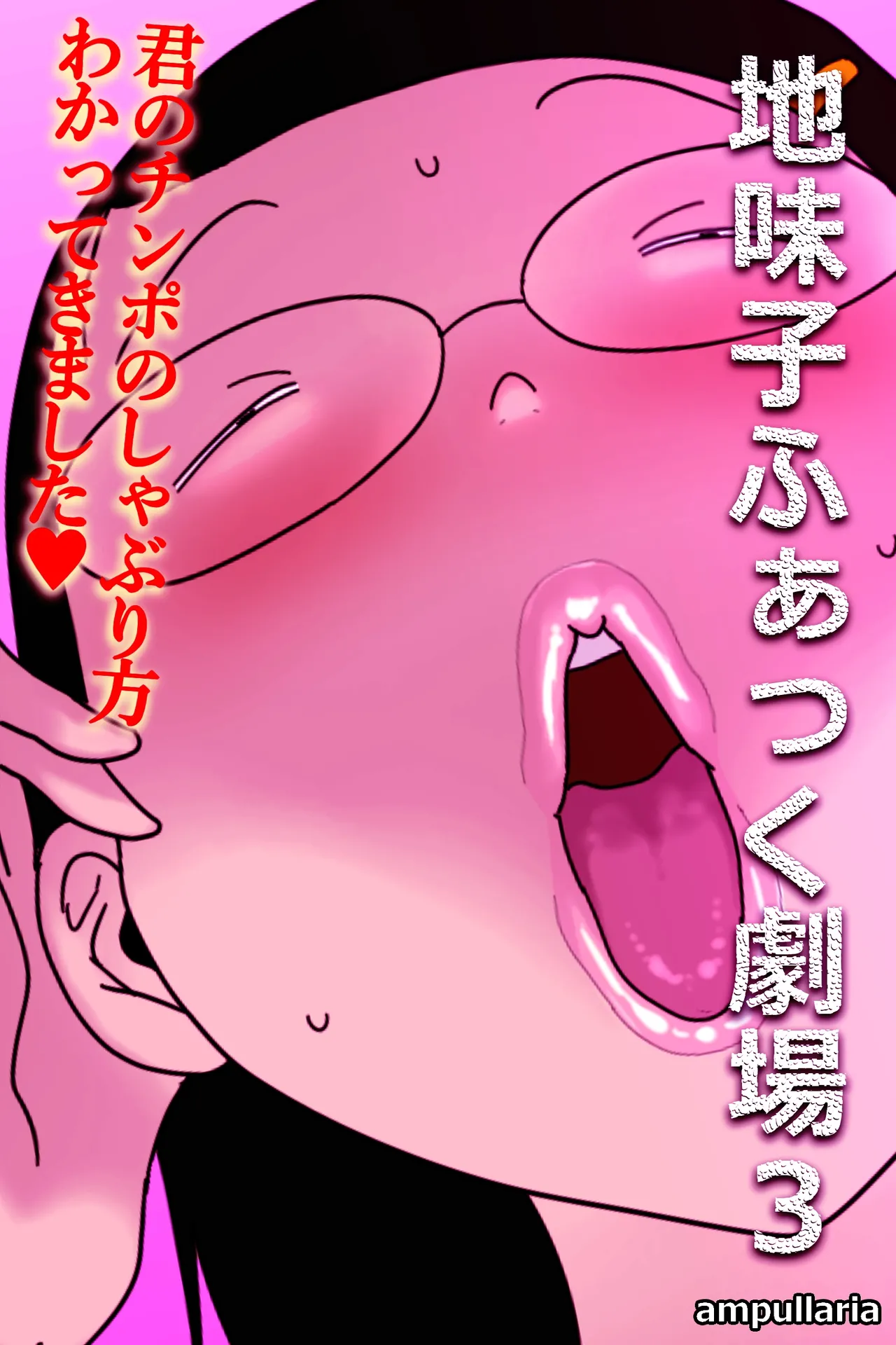 地味子ふぁっく劇場3 - page2