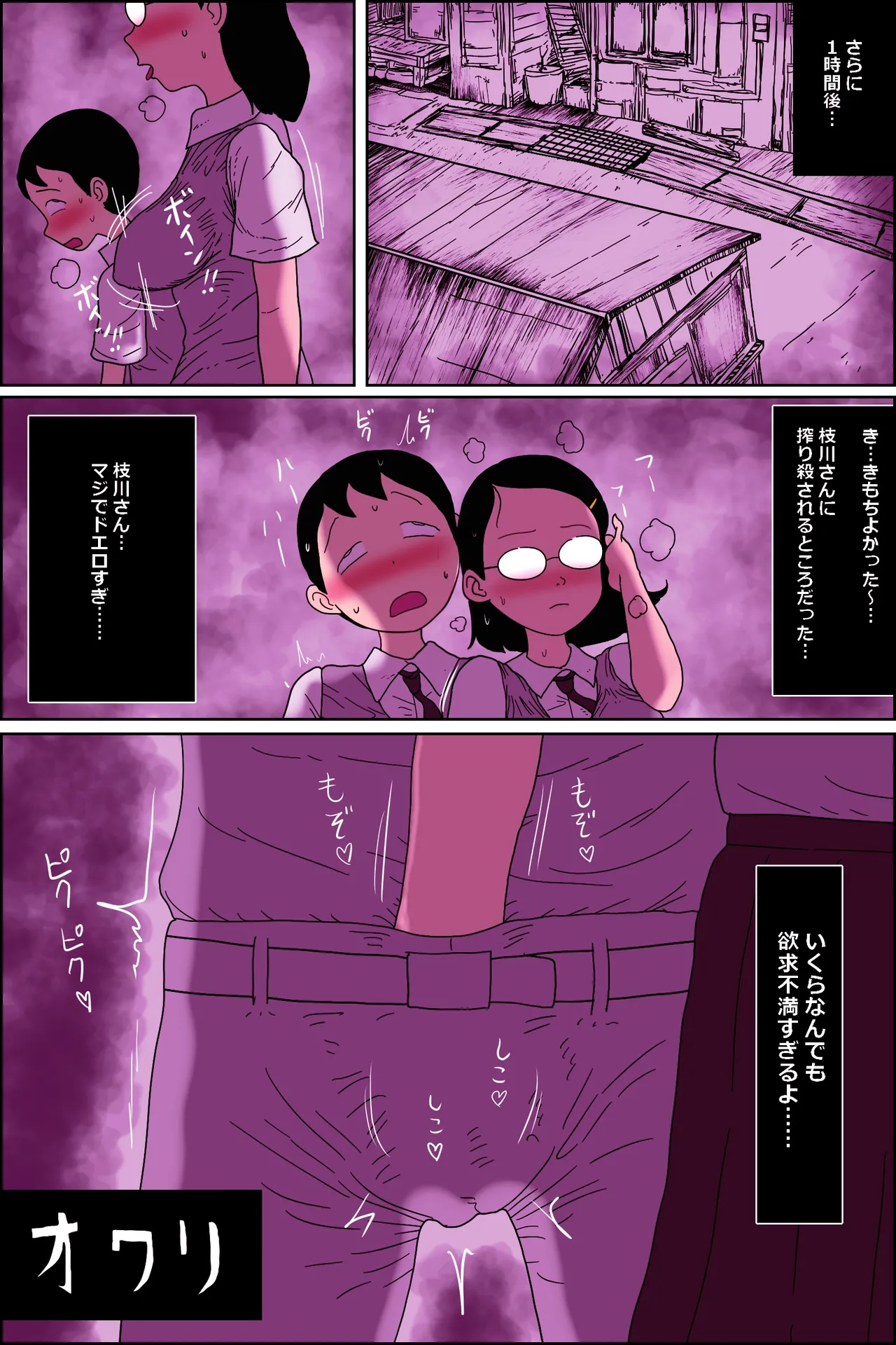 地味子ふぁっく劇場3 - page34