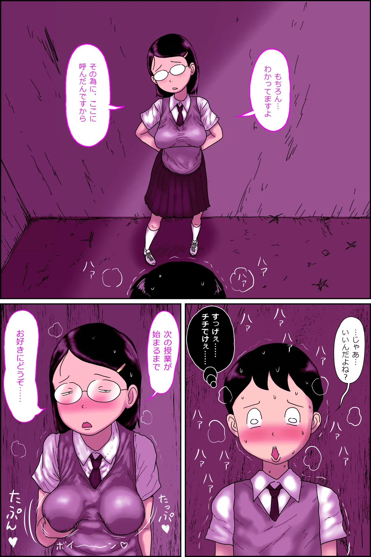 地味子ふぁっく劇場3 - page5