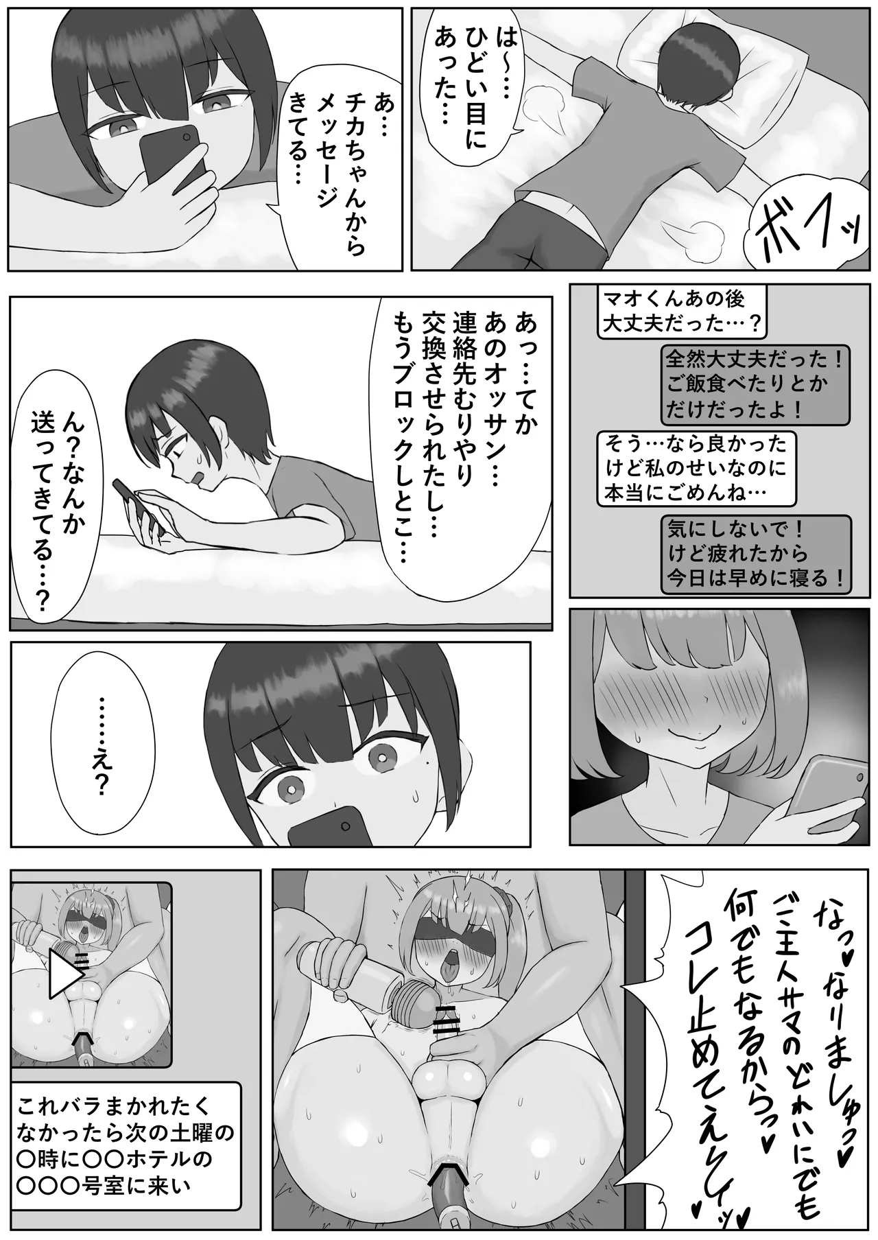 つがい調教～ボクも彼女もご主人様のマゾペット～ - page11