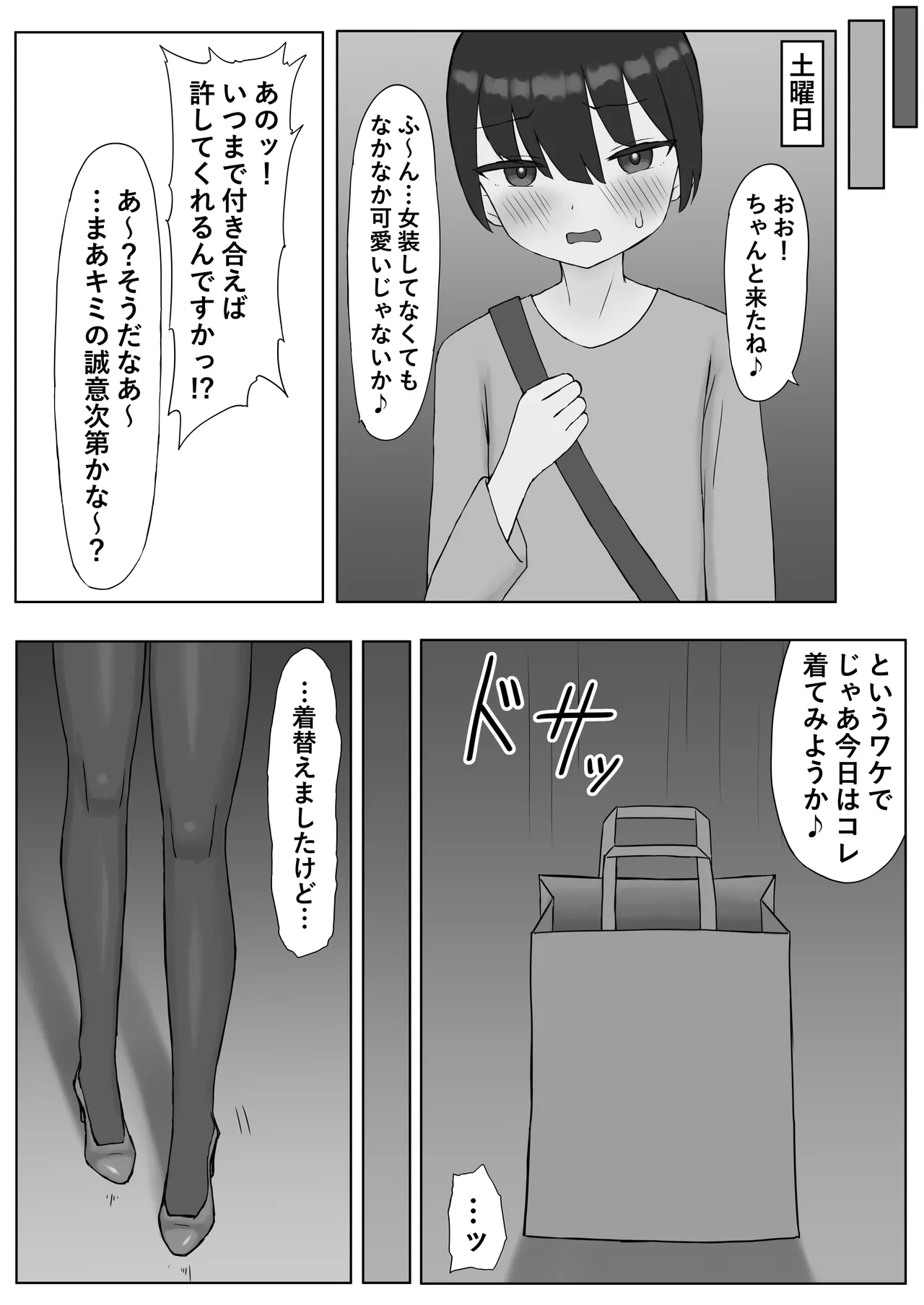 つがい調教～ボクも彼女もご主人様のマゾペット～ - page12