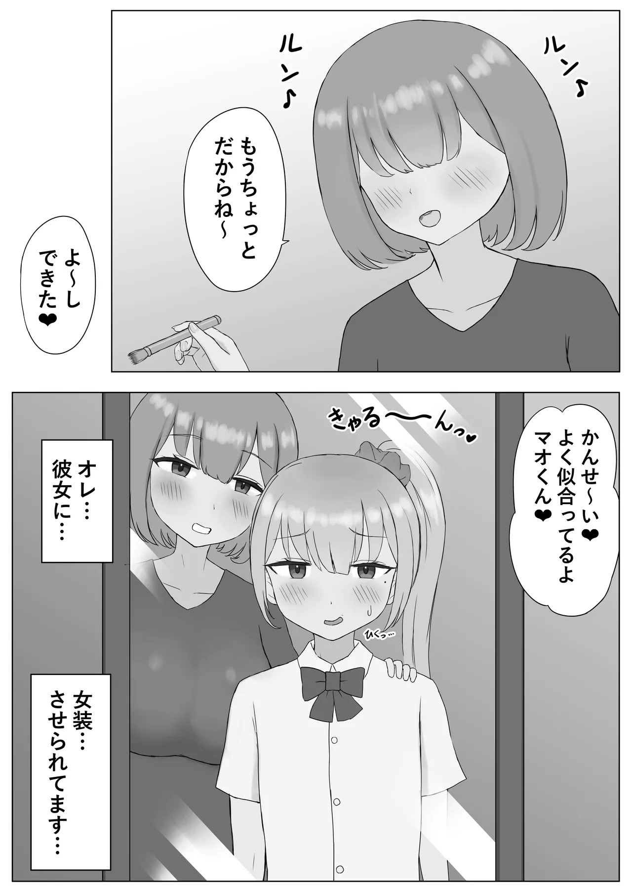 つがい調教～ボクも彼女もご主人様のマゾペット～ - page2