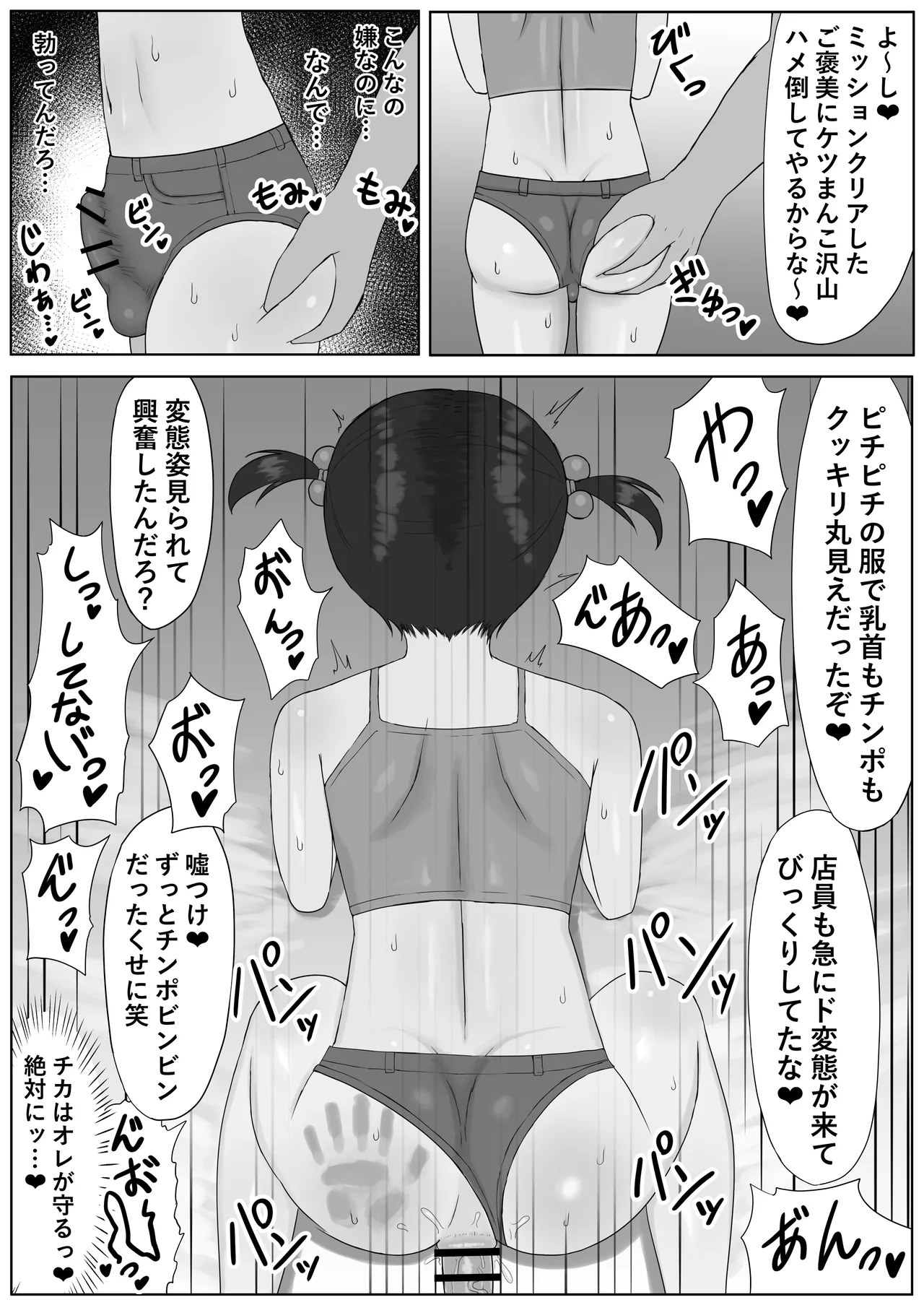つがい調教～ボクも彼女もご主人様のマゾペット～ - page21