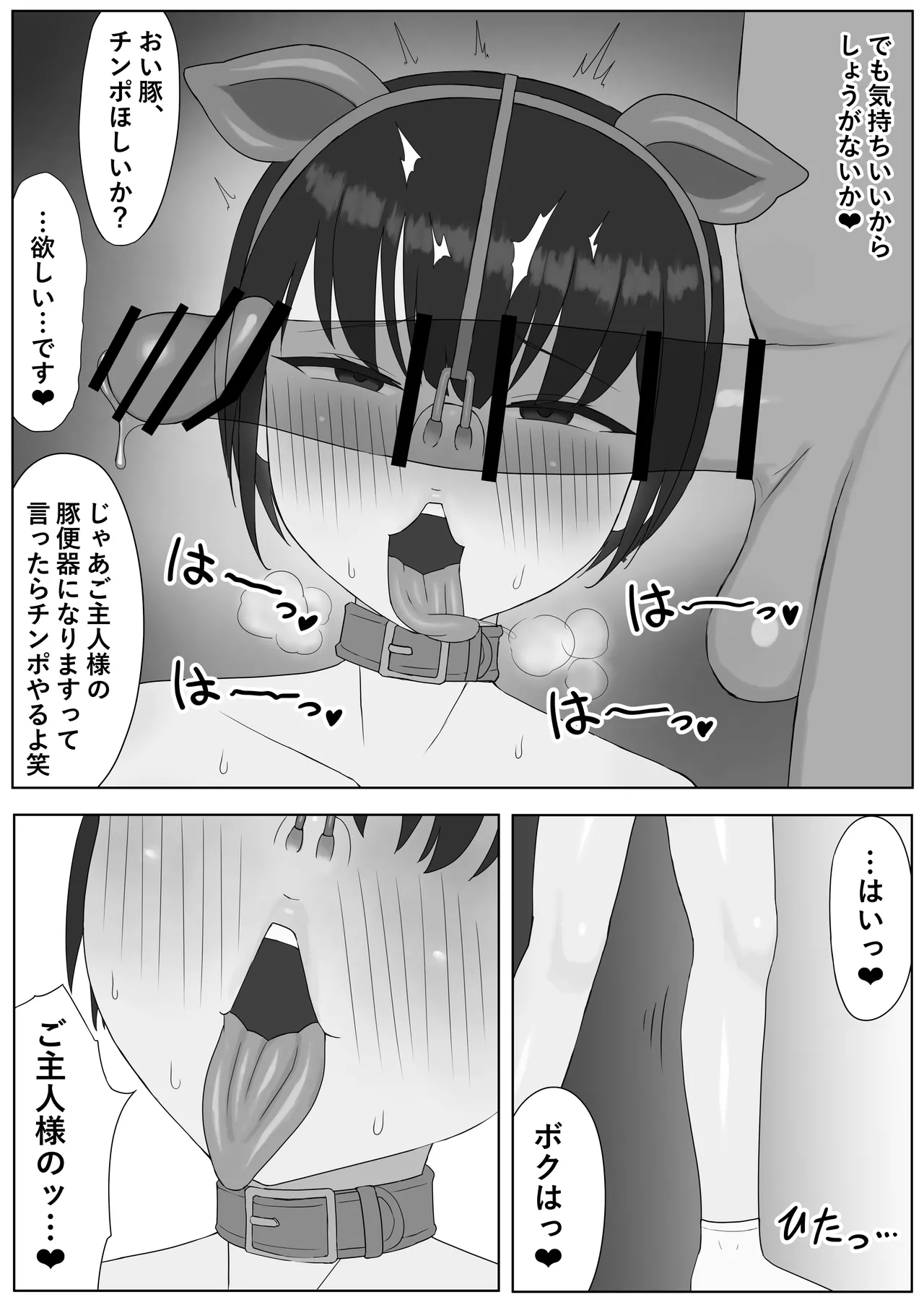 つがい調教～ボクも彼女もご主人様のマゾペット～ - page25