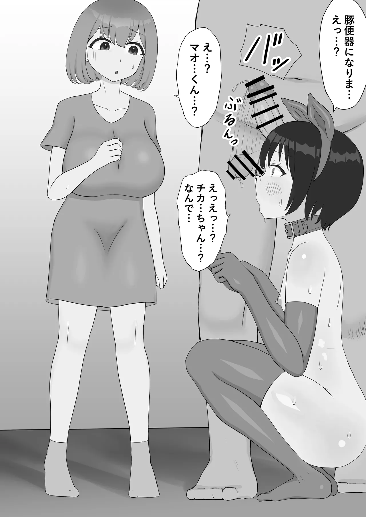 つがい調教～ボクも彼女もご主人様のマゾペット～ - page26