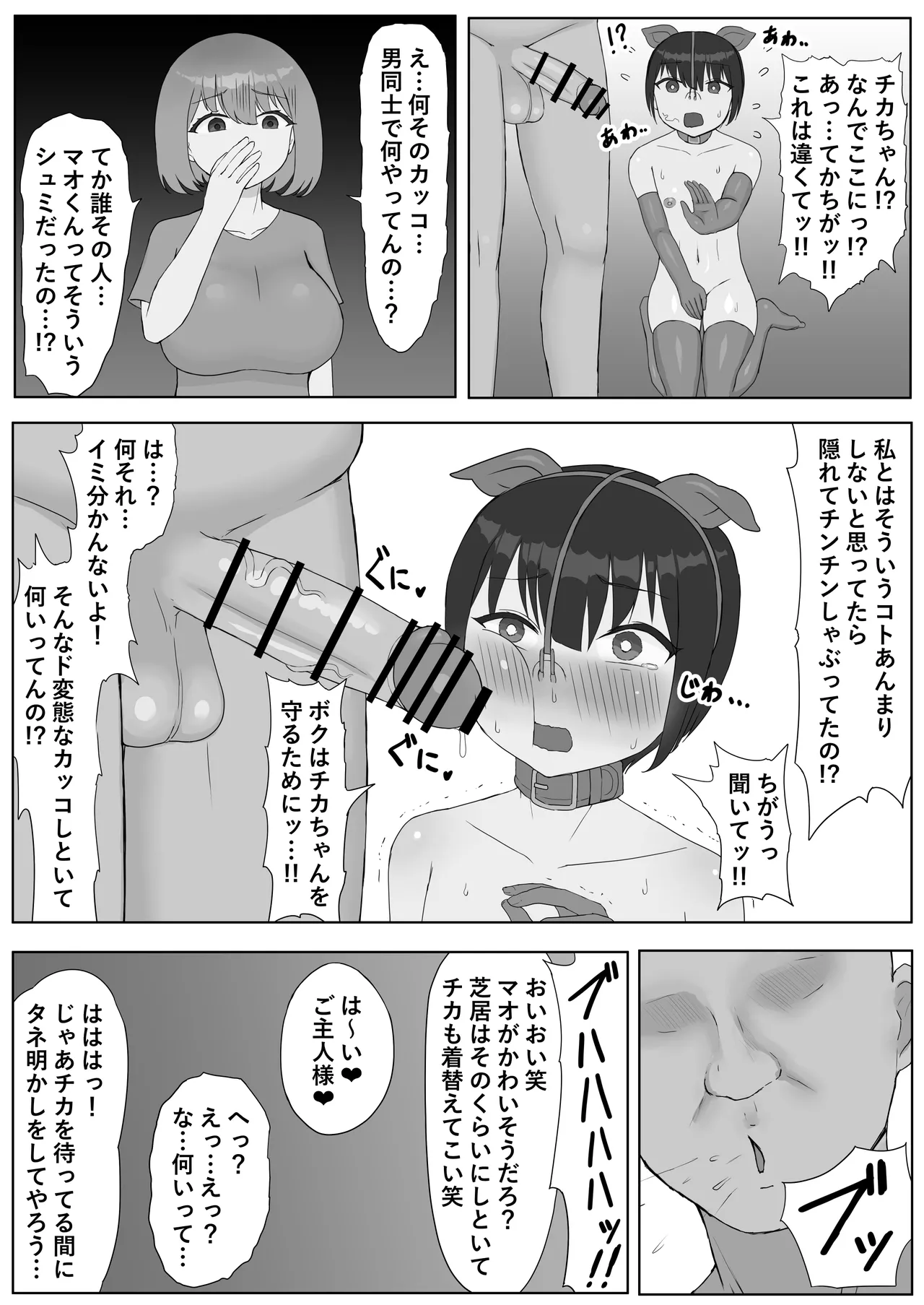 つがい調教～ボクも彼女もご主人様のマゾペット～ - page27
